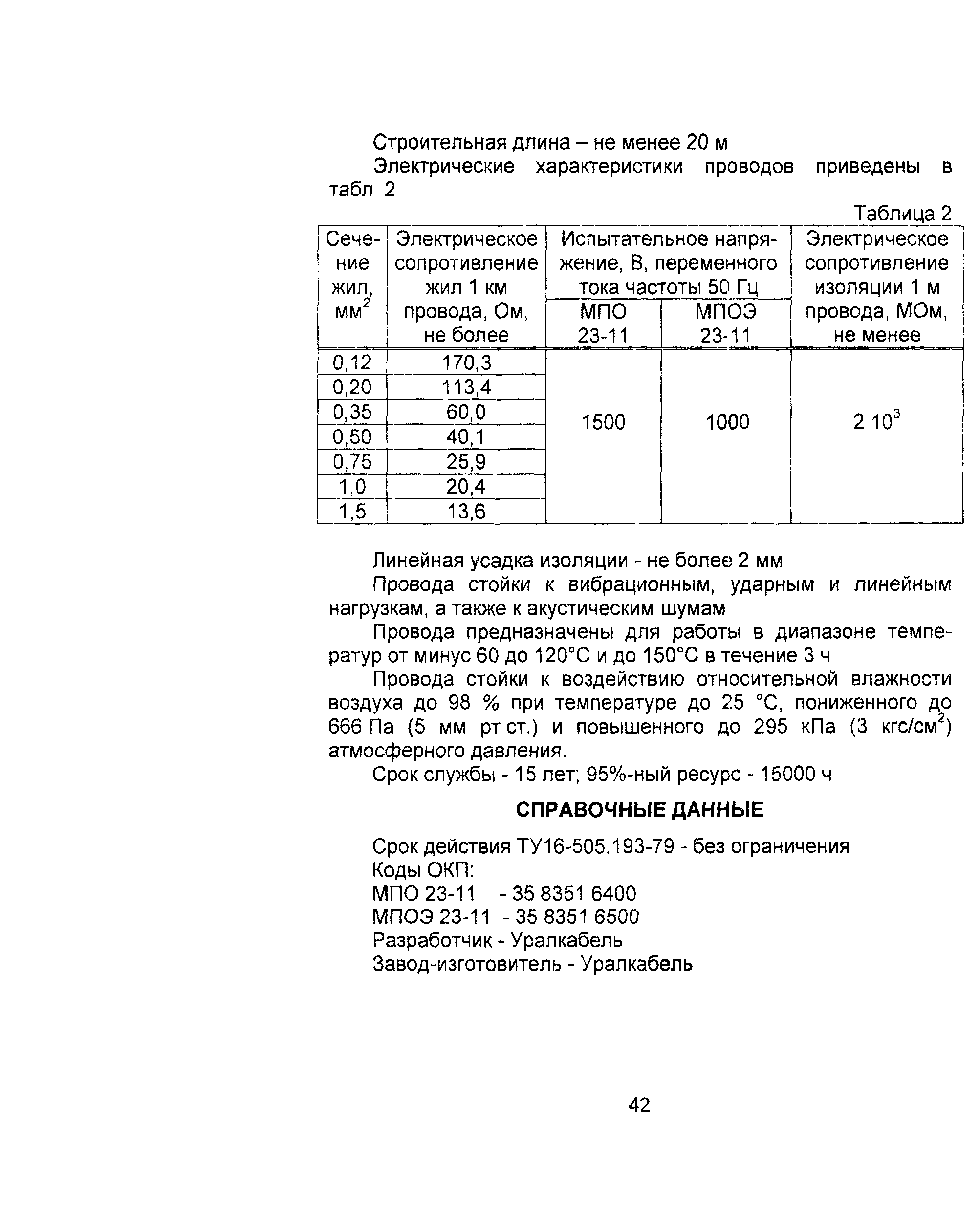 Информационно-технический сборник том 4