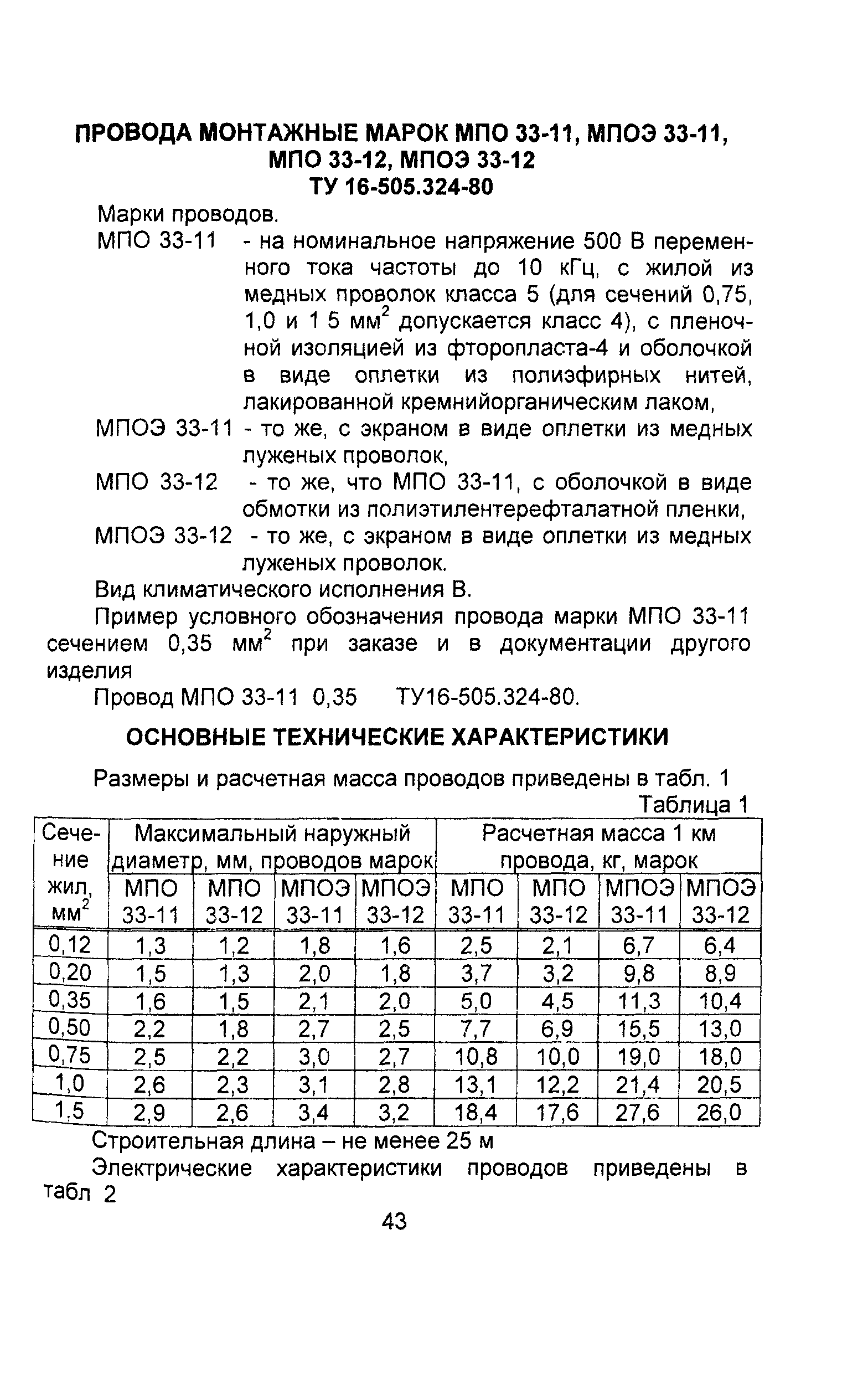 Информационно-технический сборник том 4