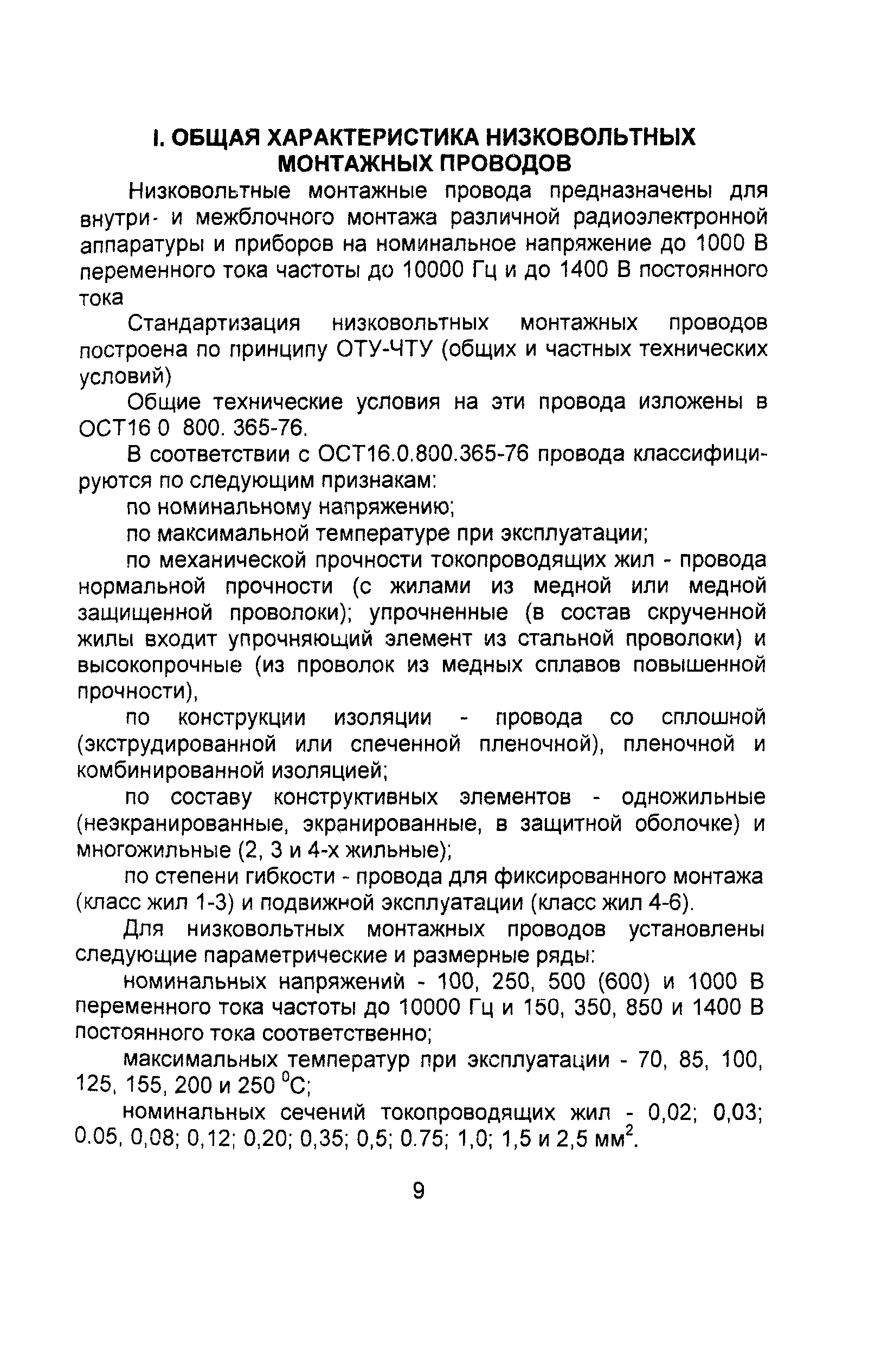 Информационно-технический сборник том 4