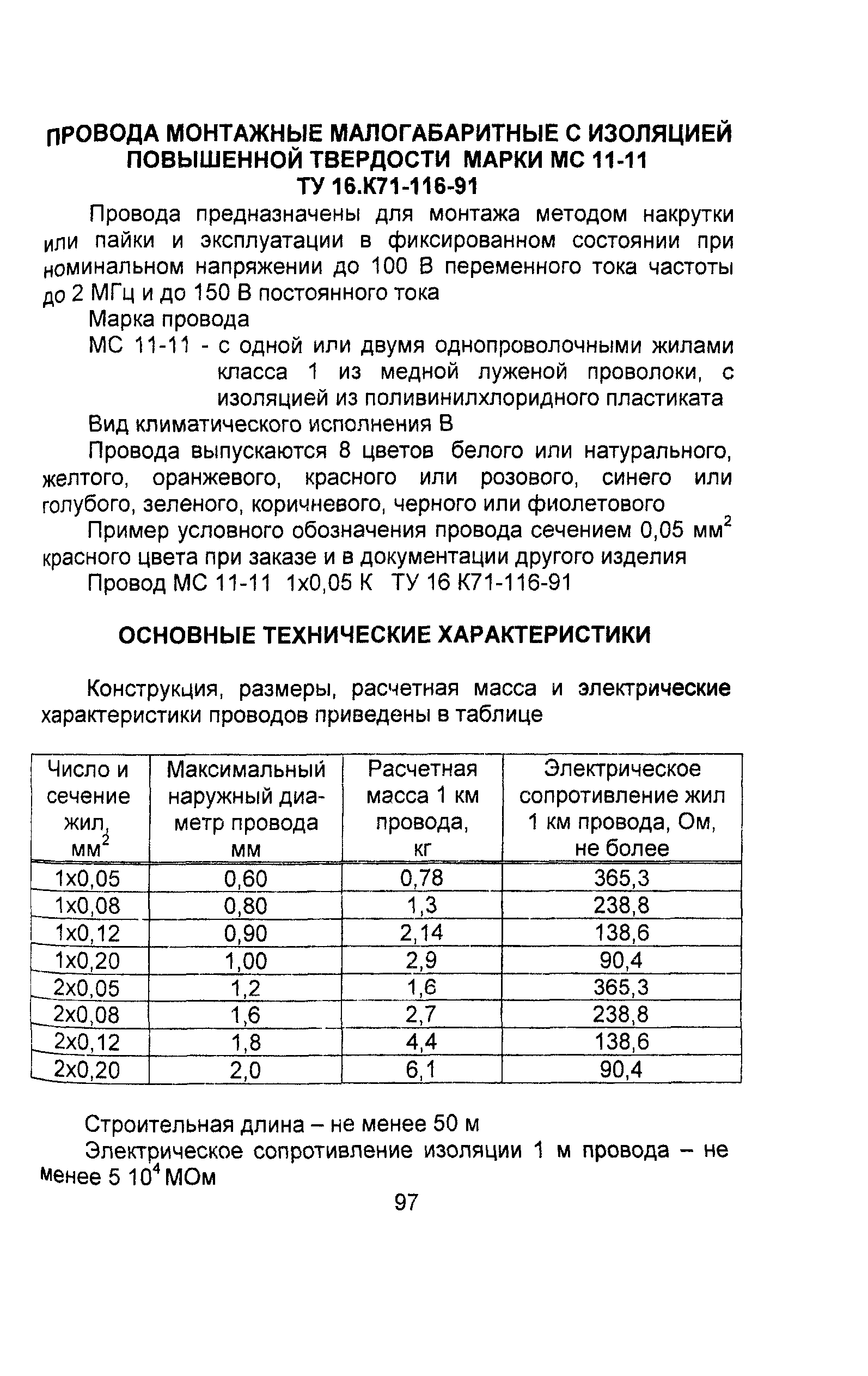 Информационно-технический сборник том 4