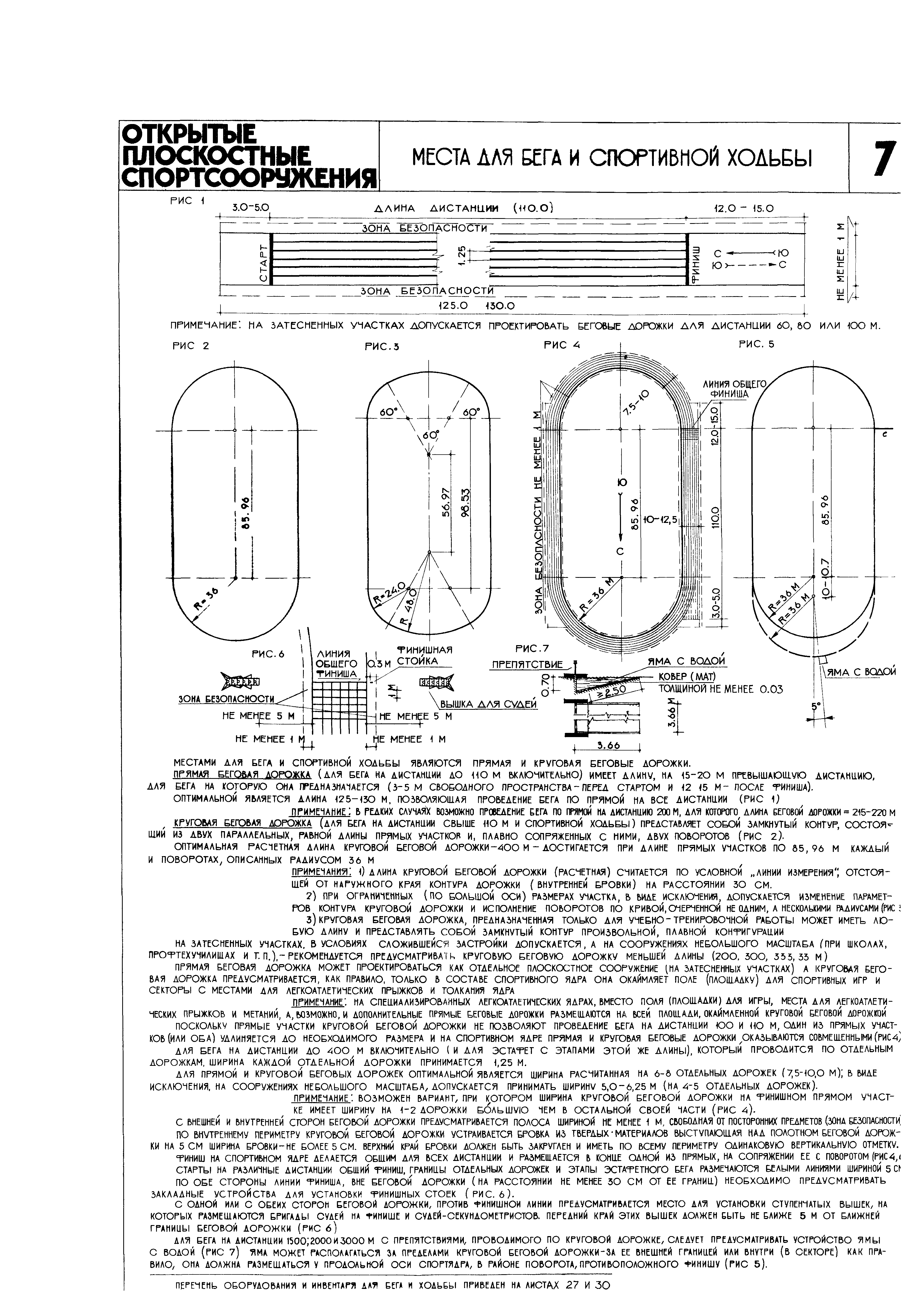 НП 5.3.1-71