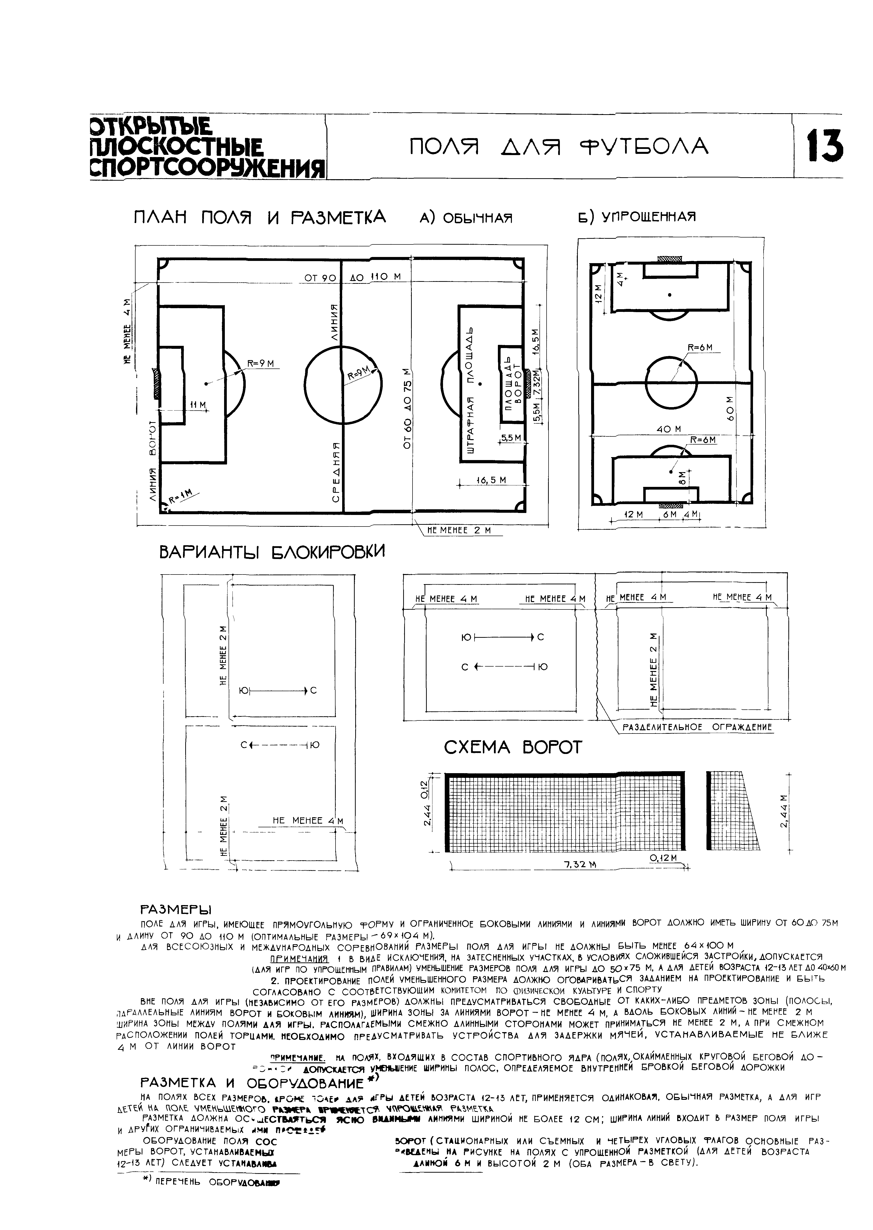 НП 5.3.1-71