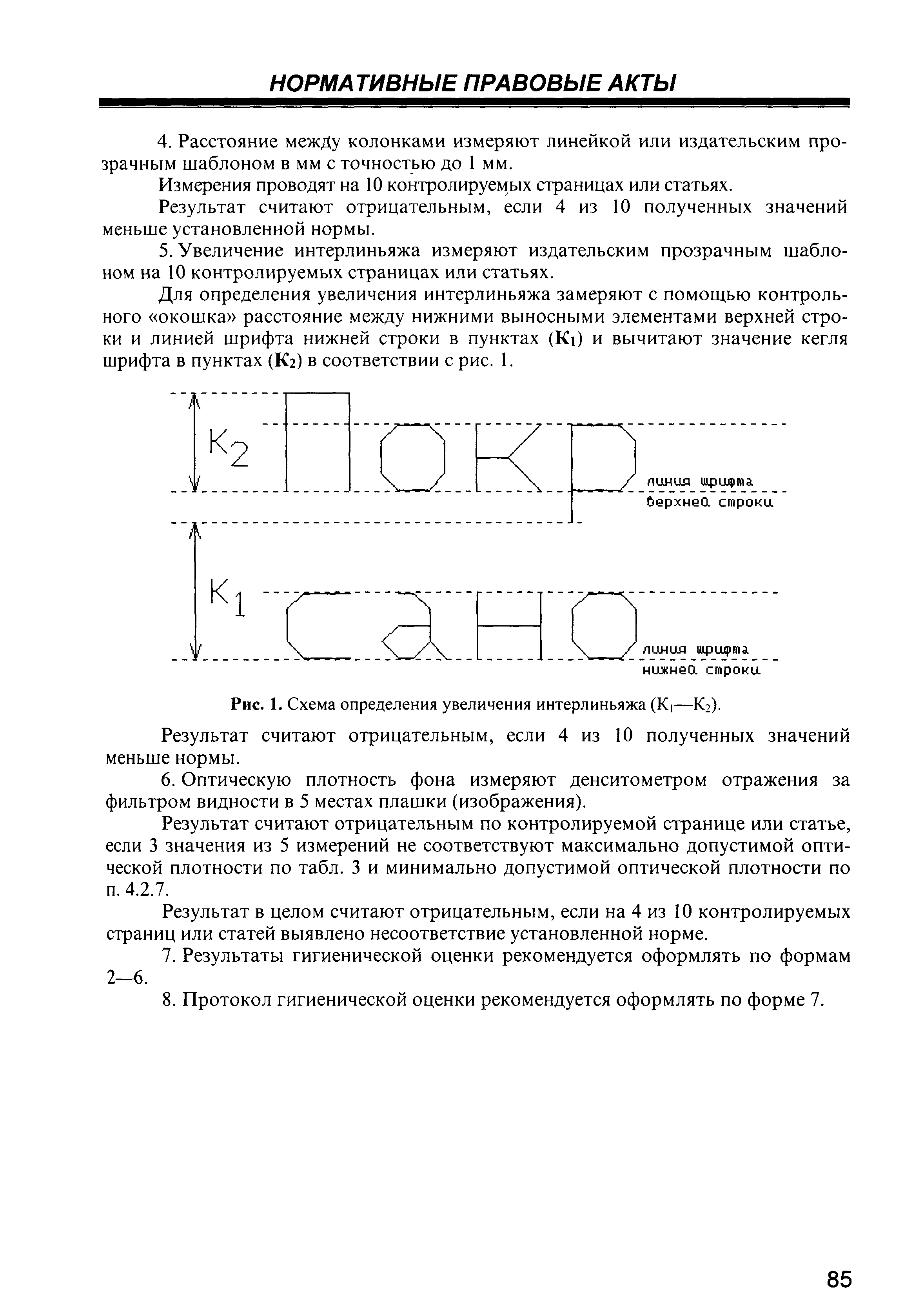 СанПиН 1.1.998-00