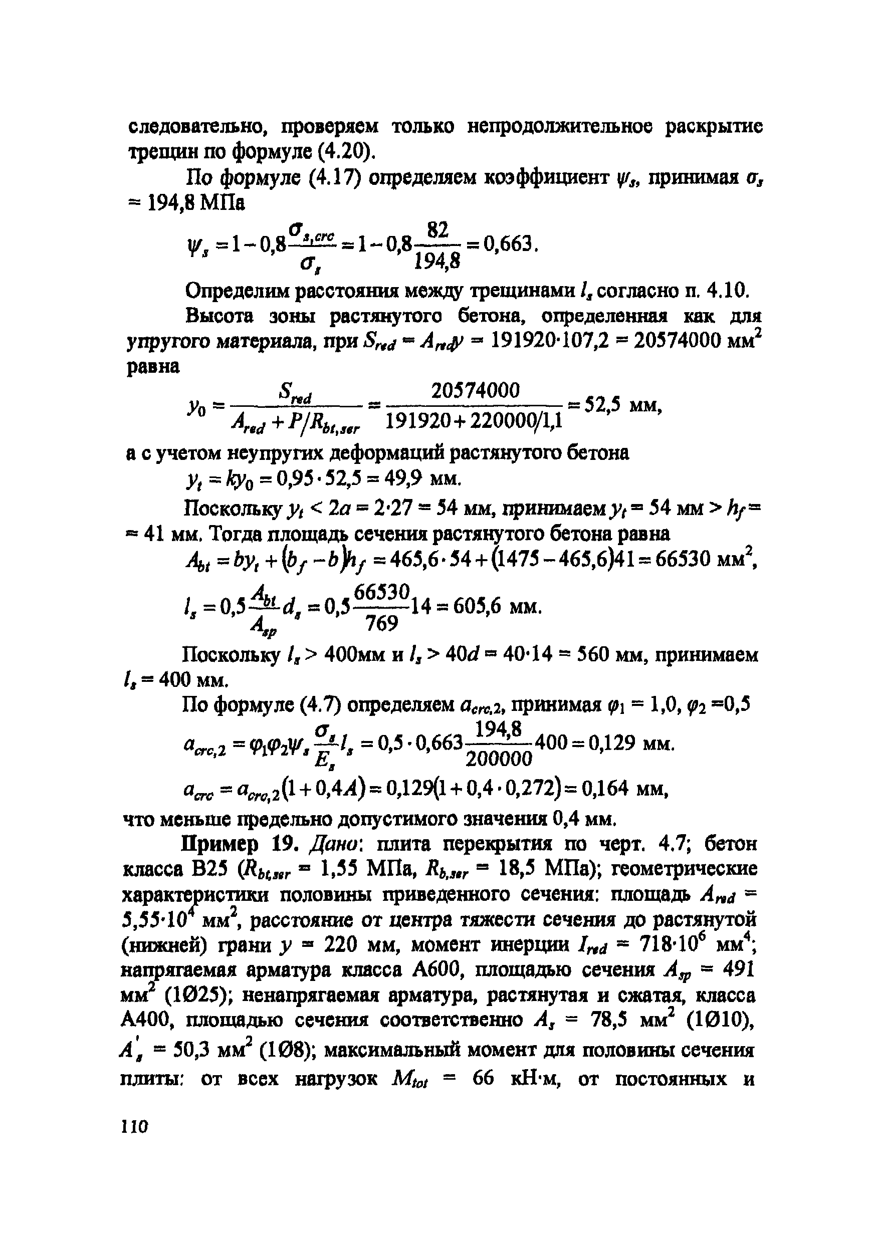 Пособие к СП 52-102-2004