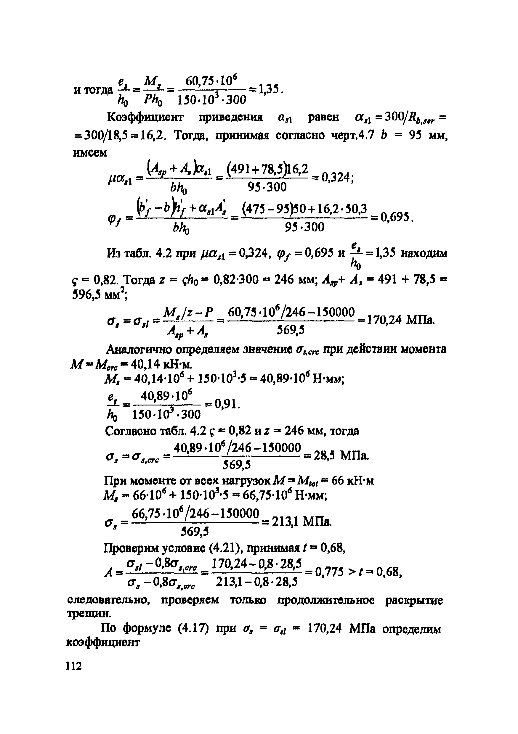 Пособие к СП 52-102-2004