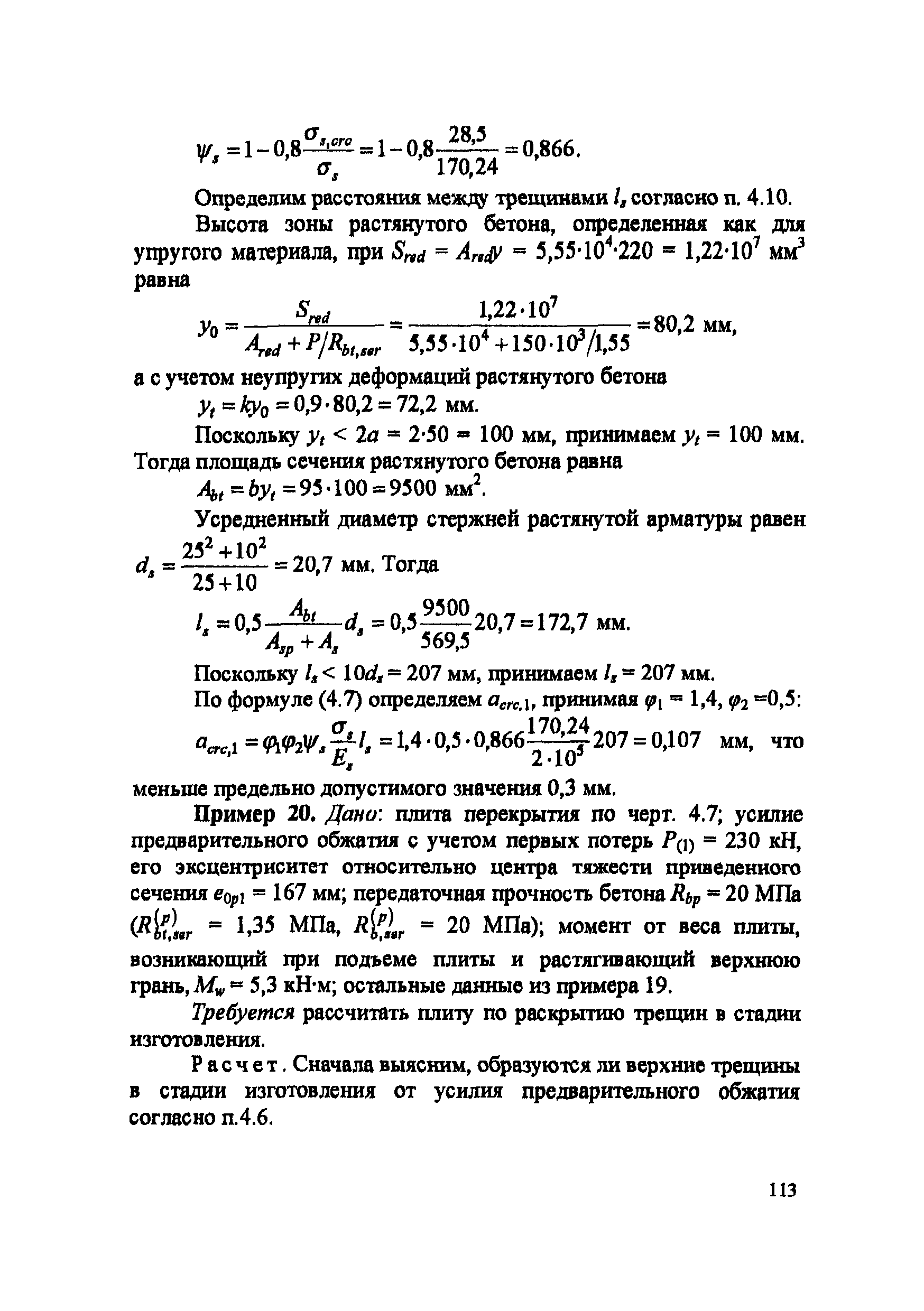 Пособие к СП 52-102-2004