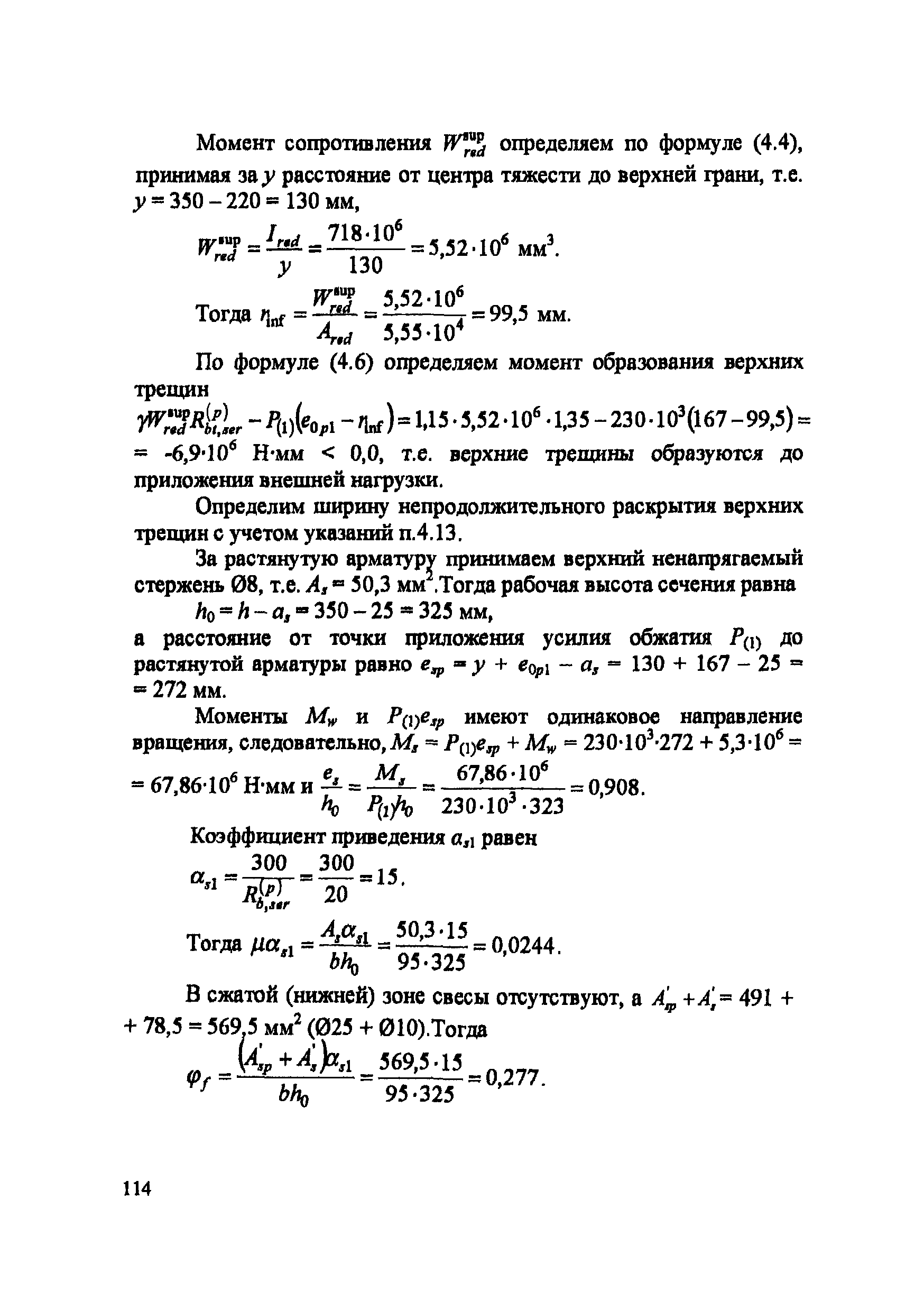 Пособие к СП 52-102-2004