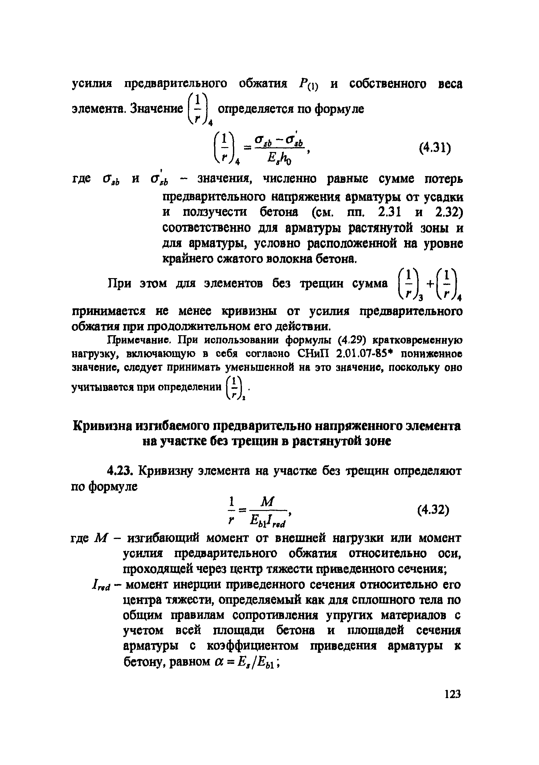 Пособие к СП 52-102-2004