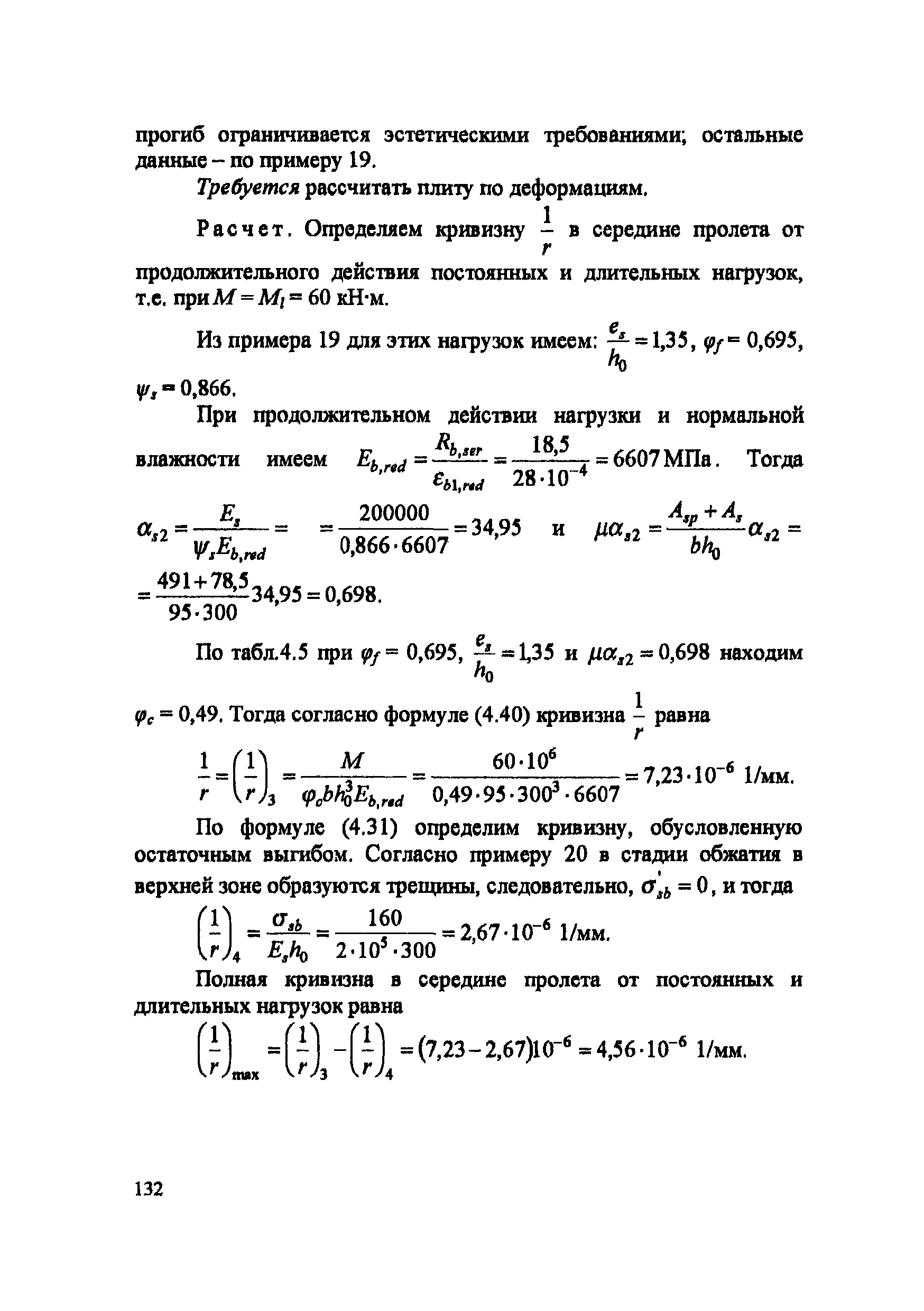 Пособие к СП 52-102-2004