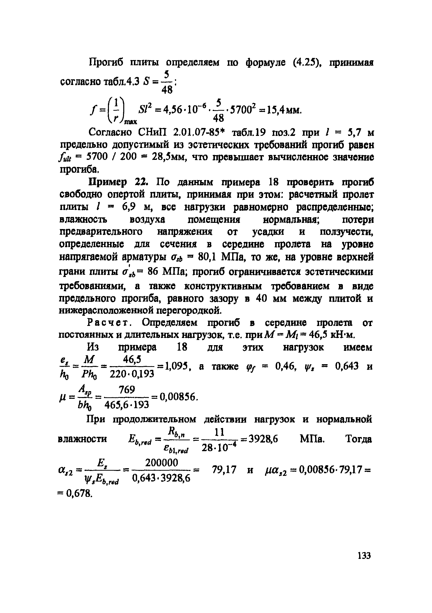 Пособие к СП 52-102-2004