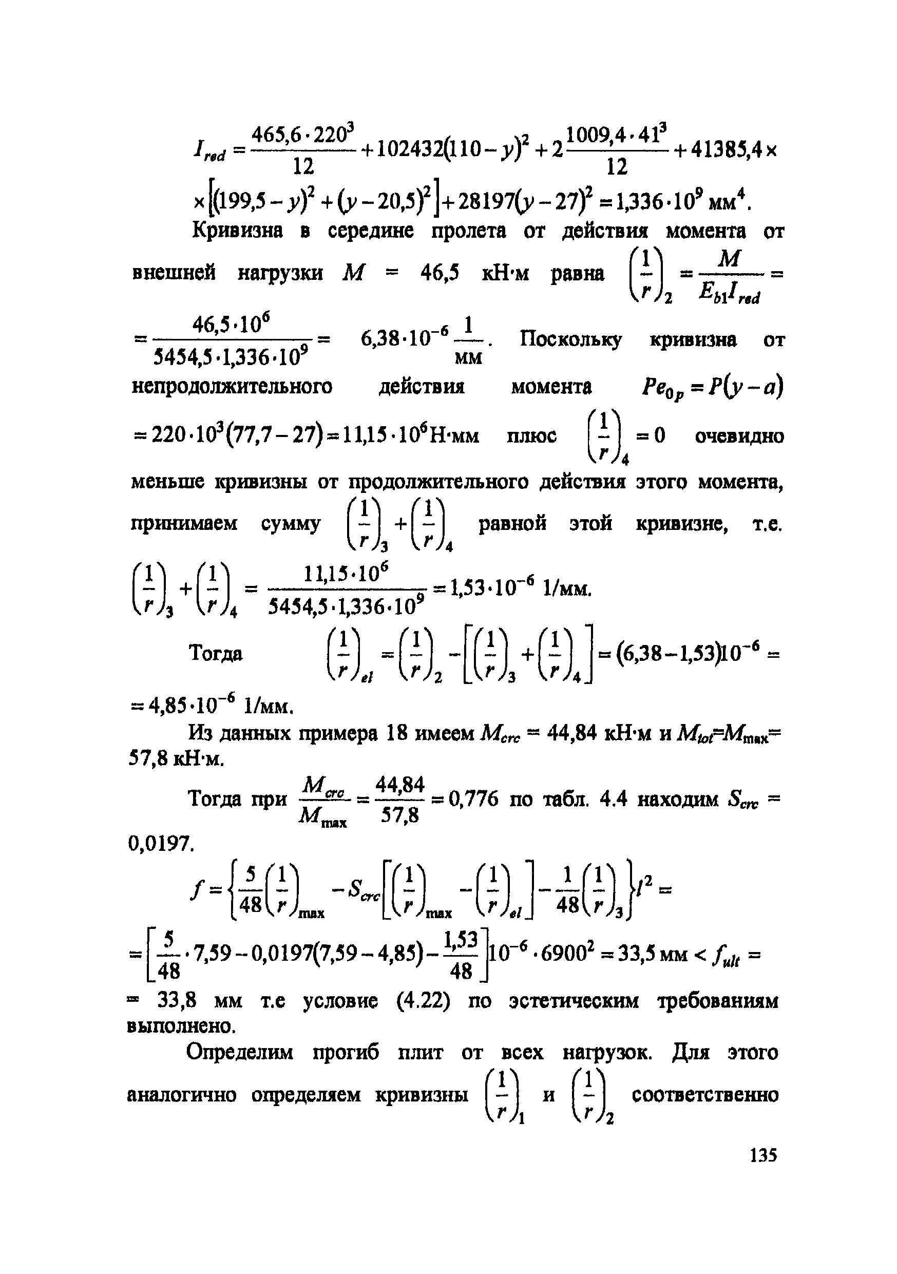 Пособие к СП 52-102-2004