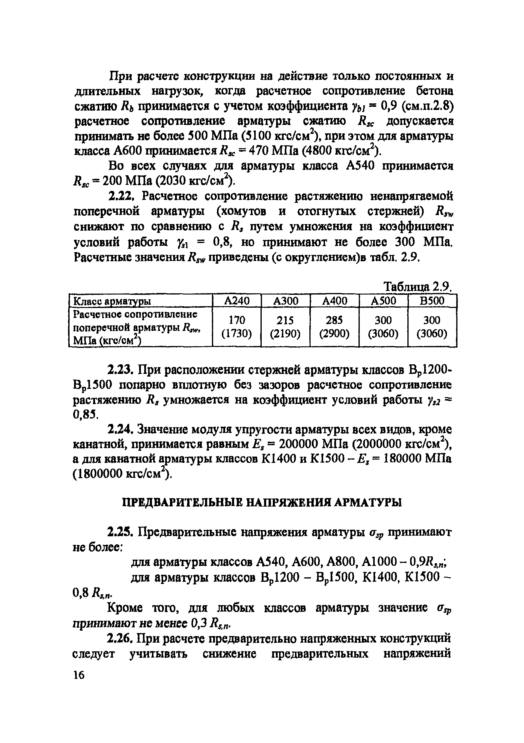 Пособие к СП 52-102-2004