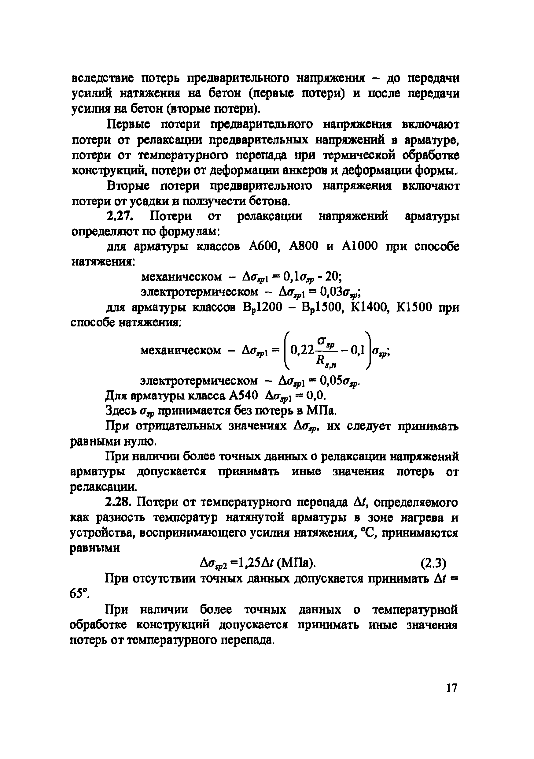 Пособие к СП 52-102-2004