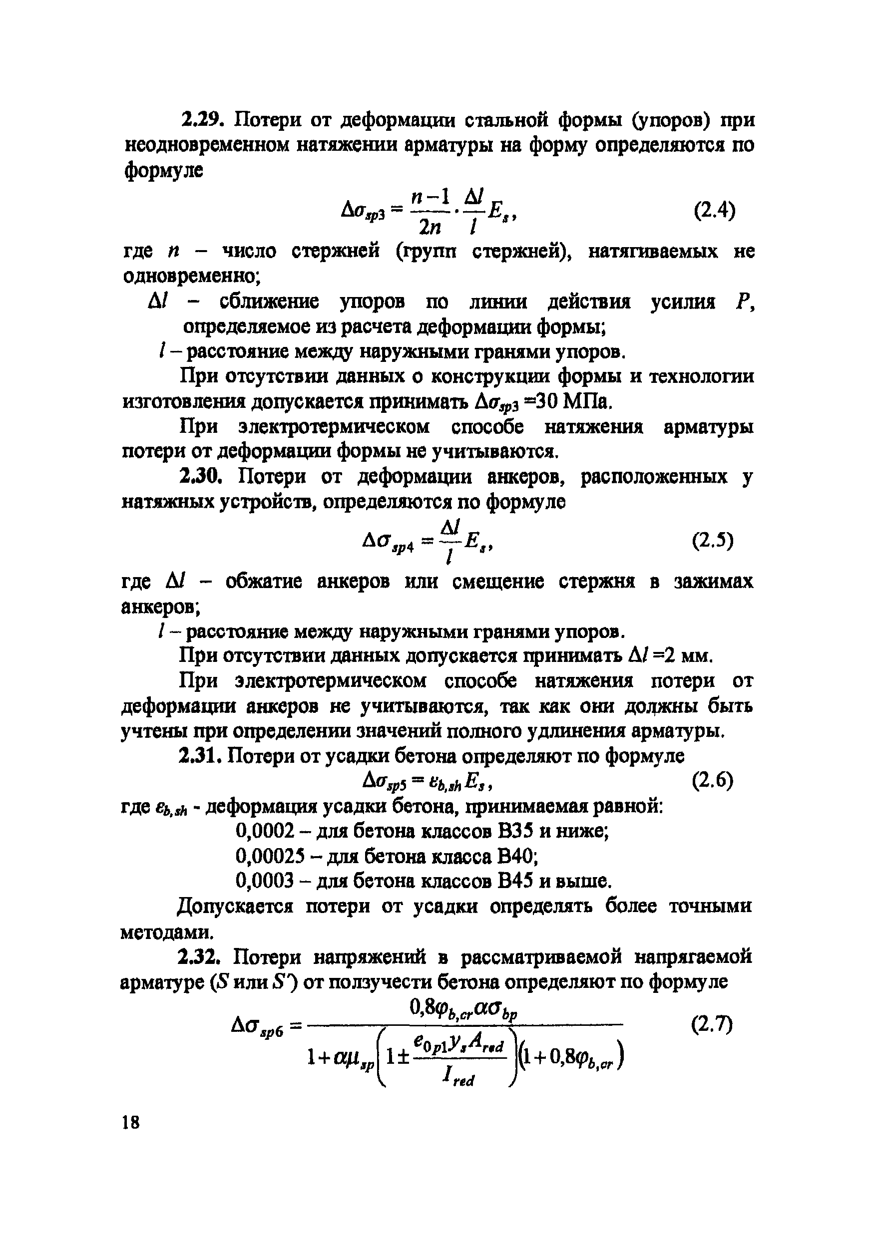 Пособие к СП 52-102-2004