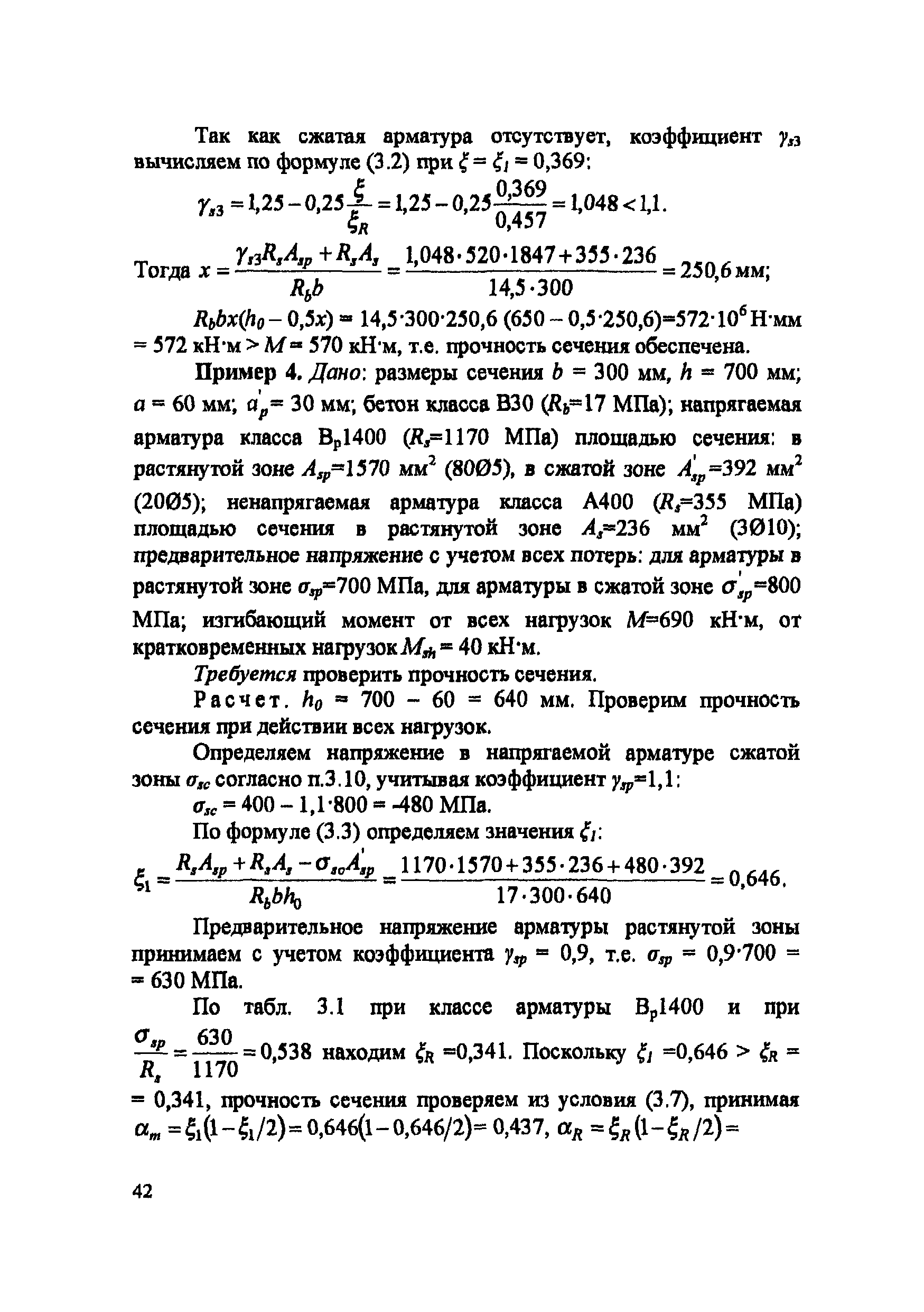 Пособие к СП 52-102-2004