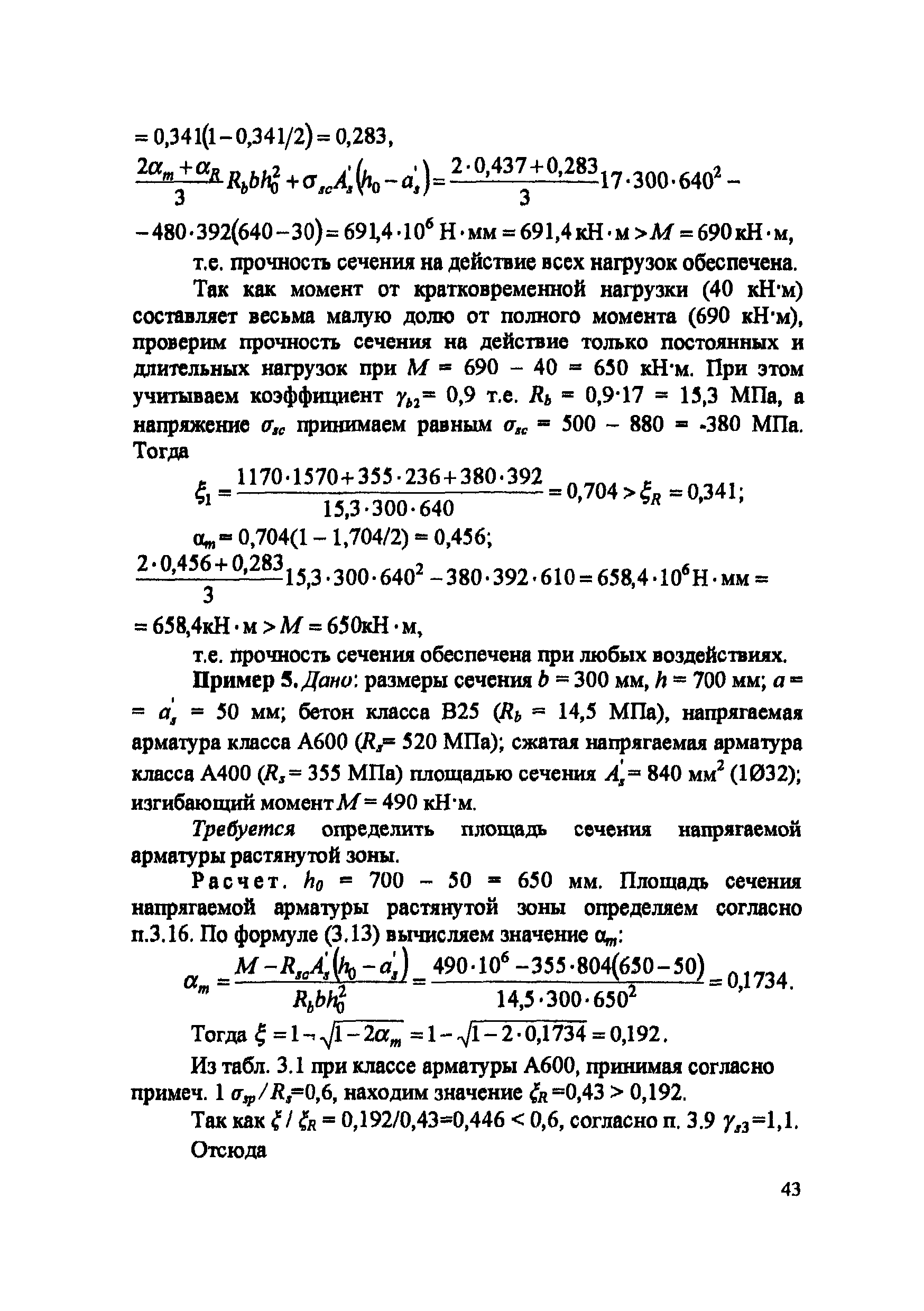 Пособие к СП 52-102-2004