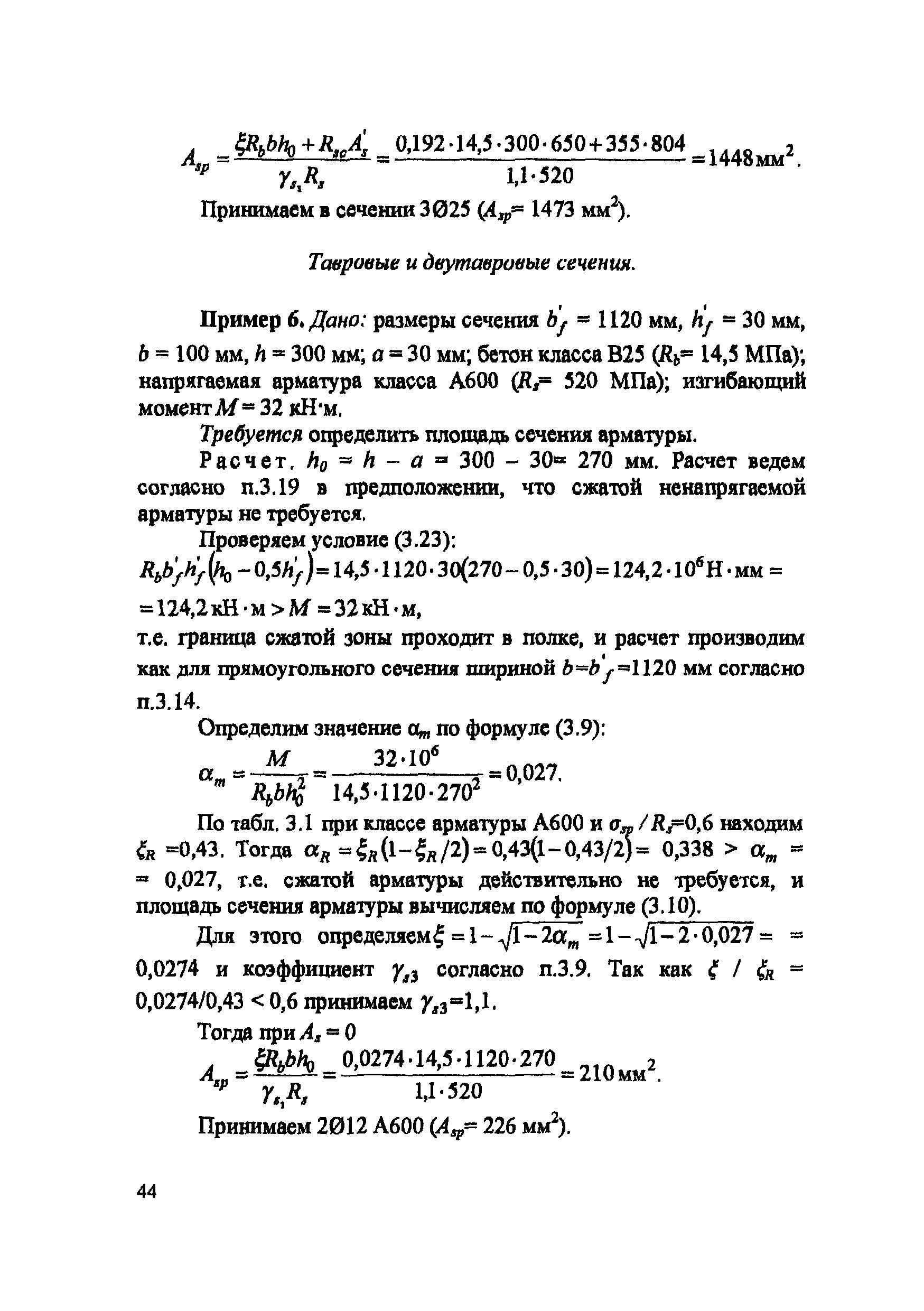 Пособие к СП 52-102-2004