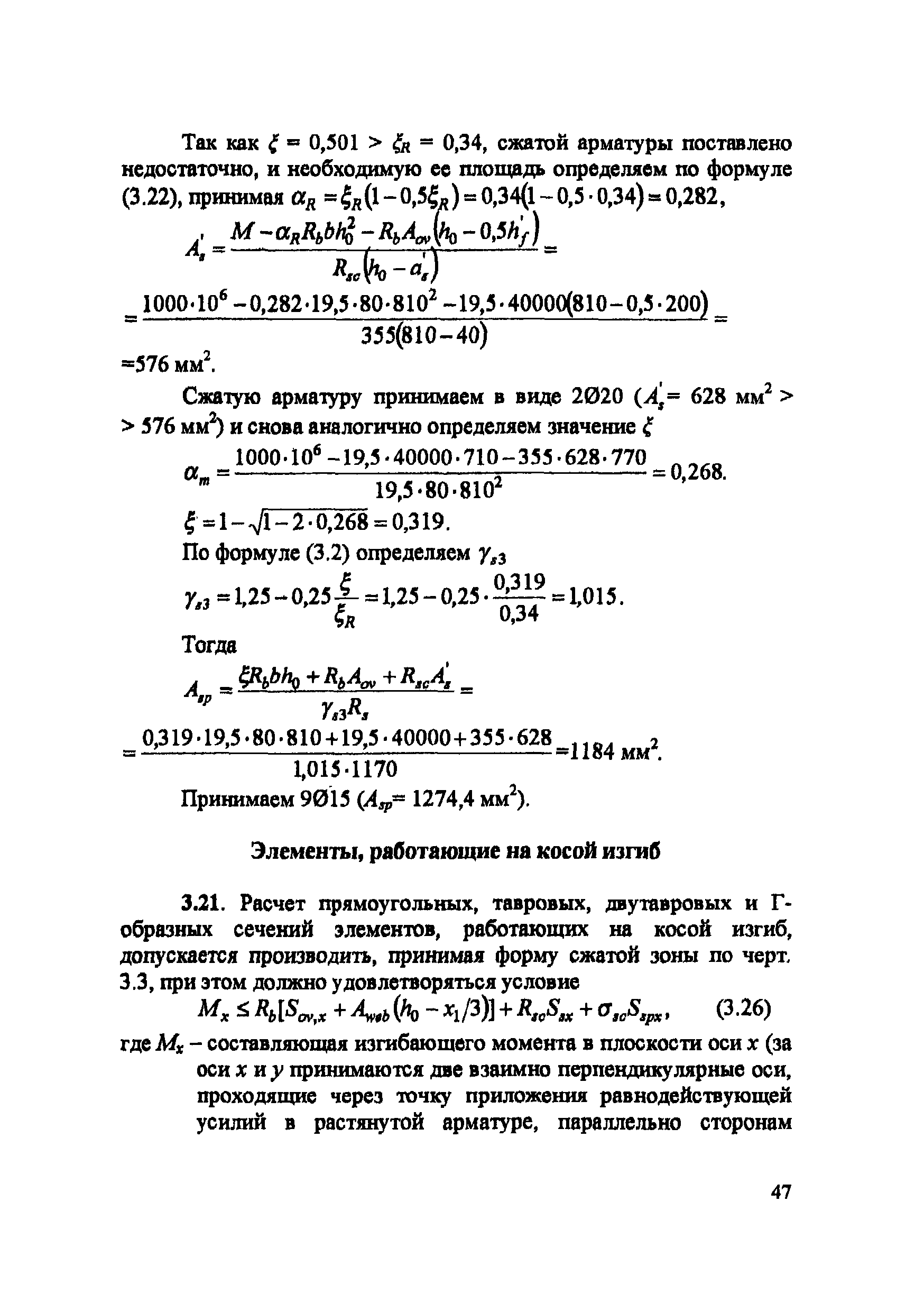 Пособие к СП 52-102-2004