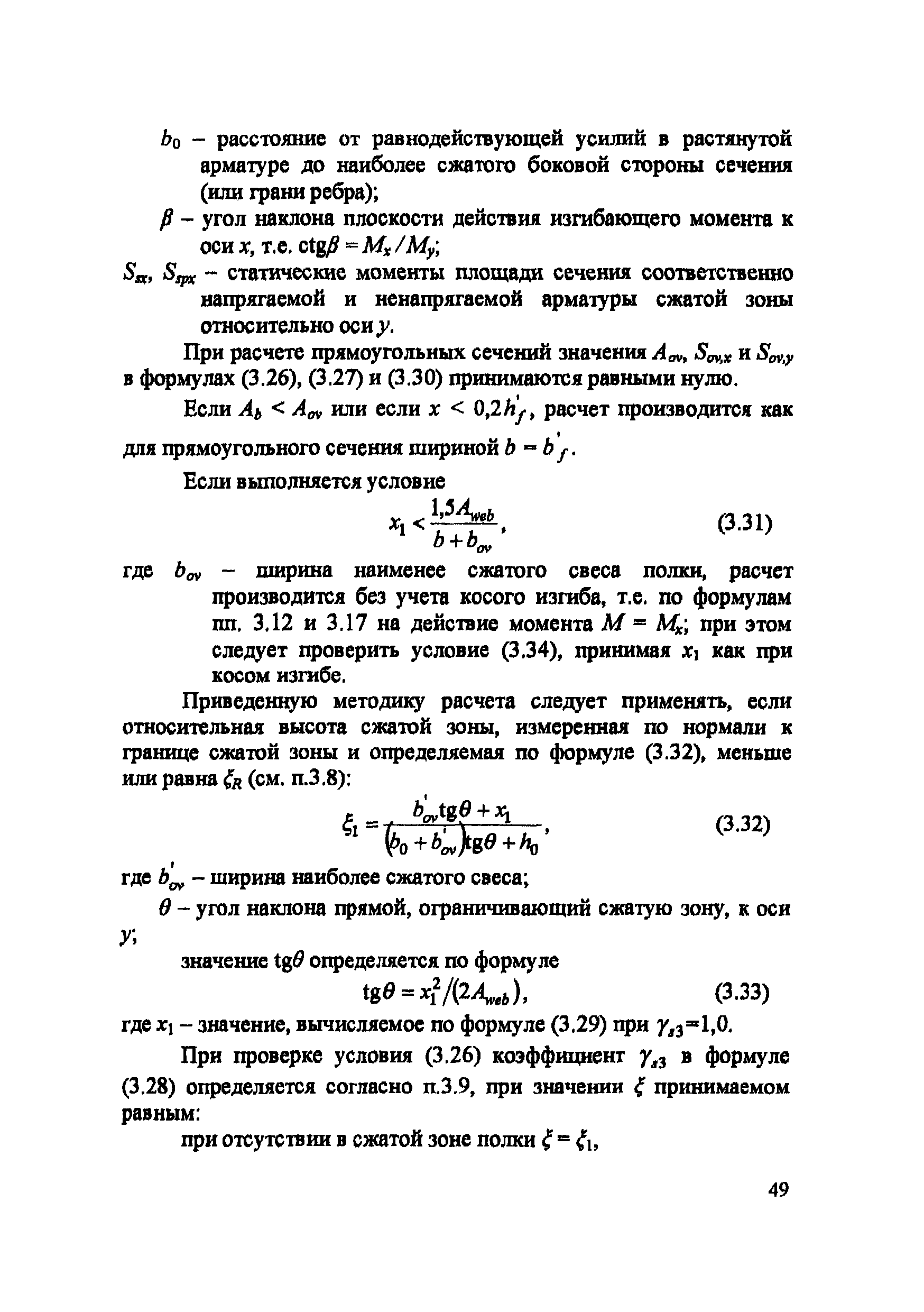 Пособие к СП 52-102-2004