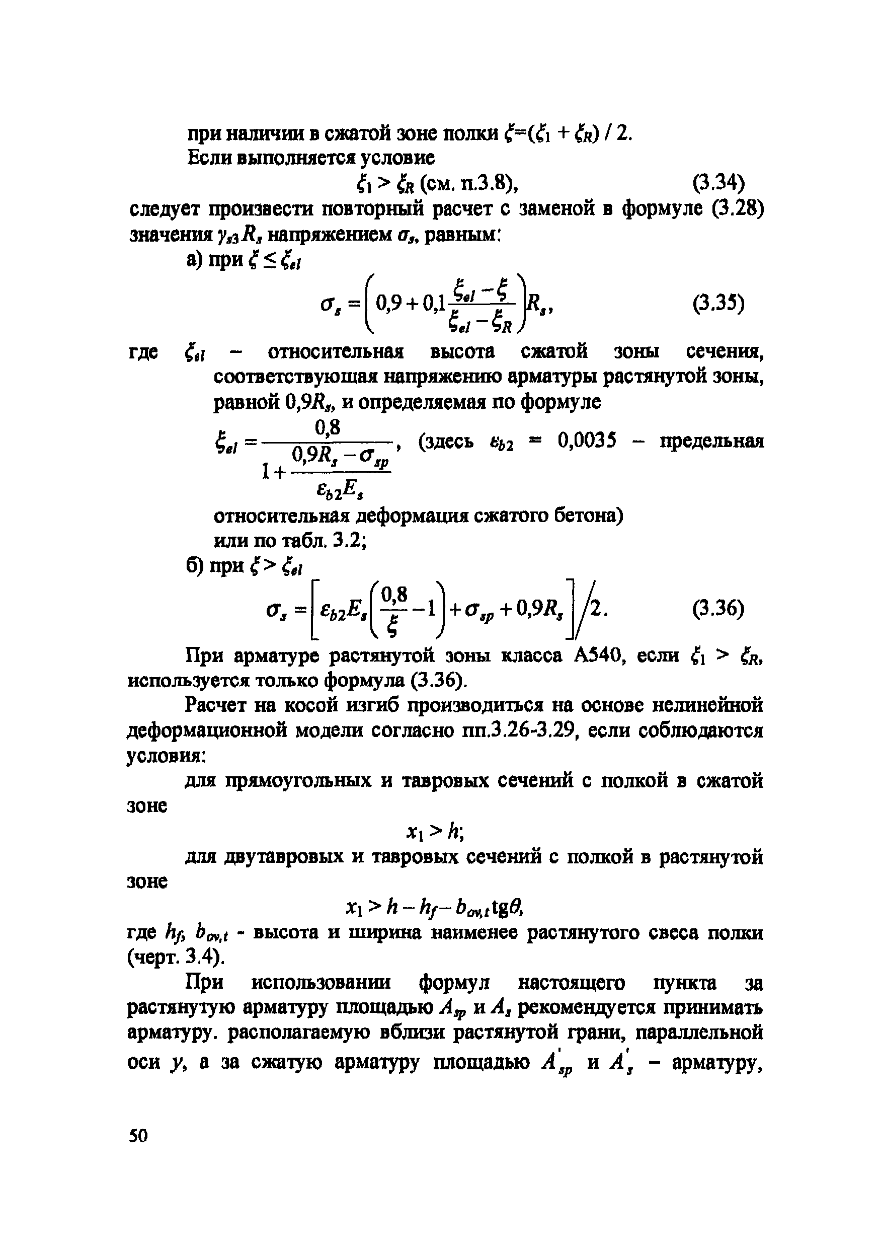 Пособие к СП 52-102-2004