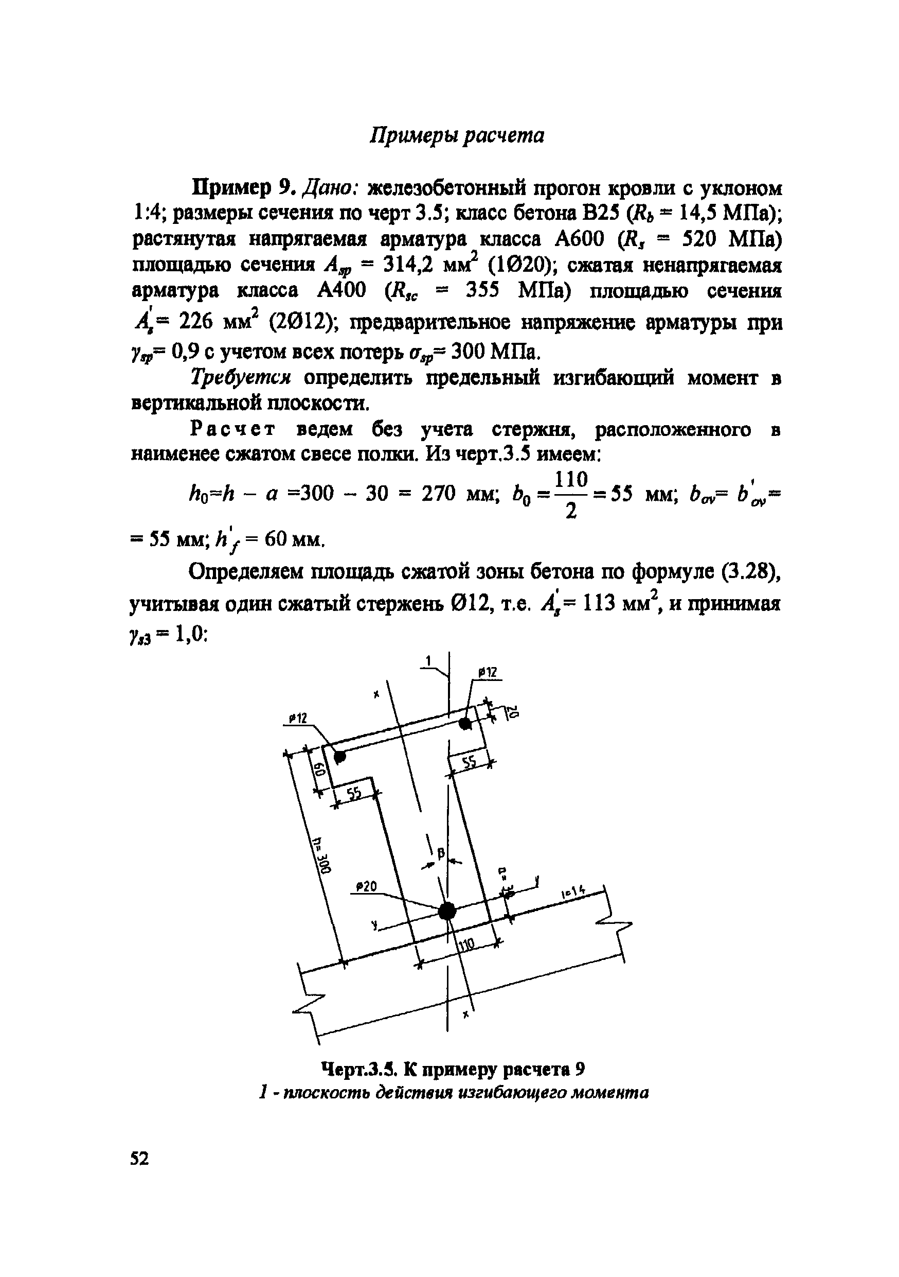 Пособие к СП 52-102-2004