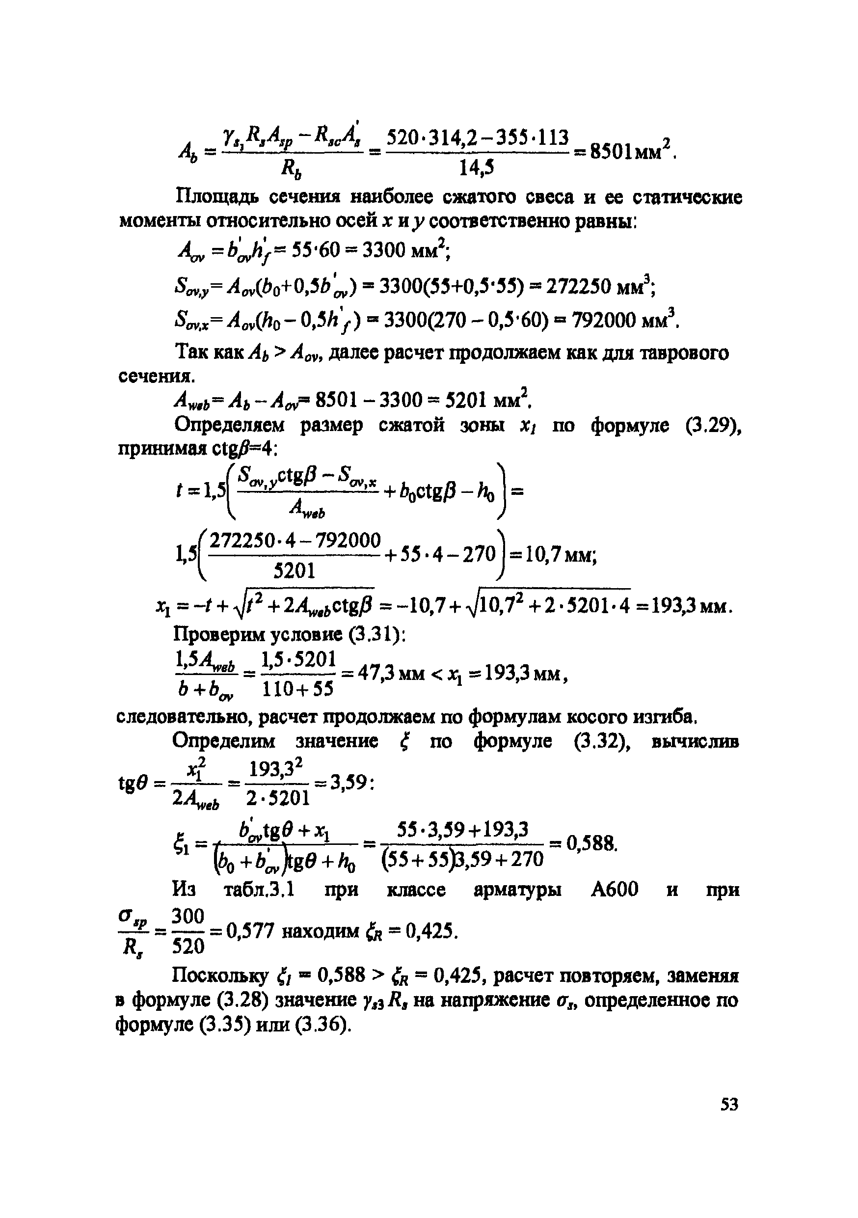 Пособие к СП 52-102-2004