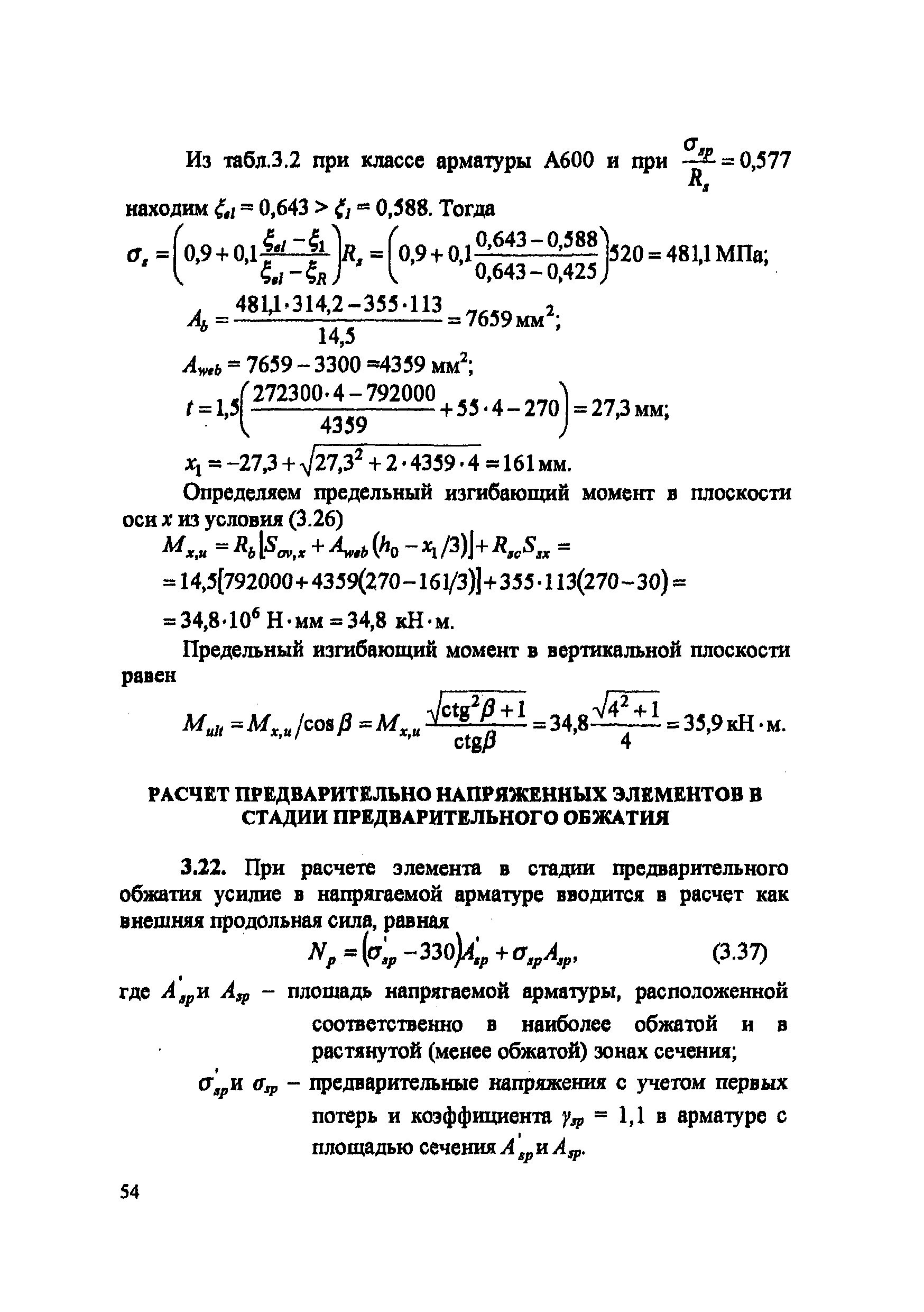 Пособие к СП 52-102-2004