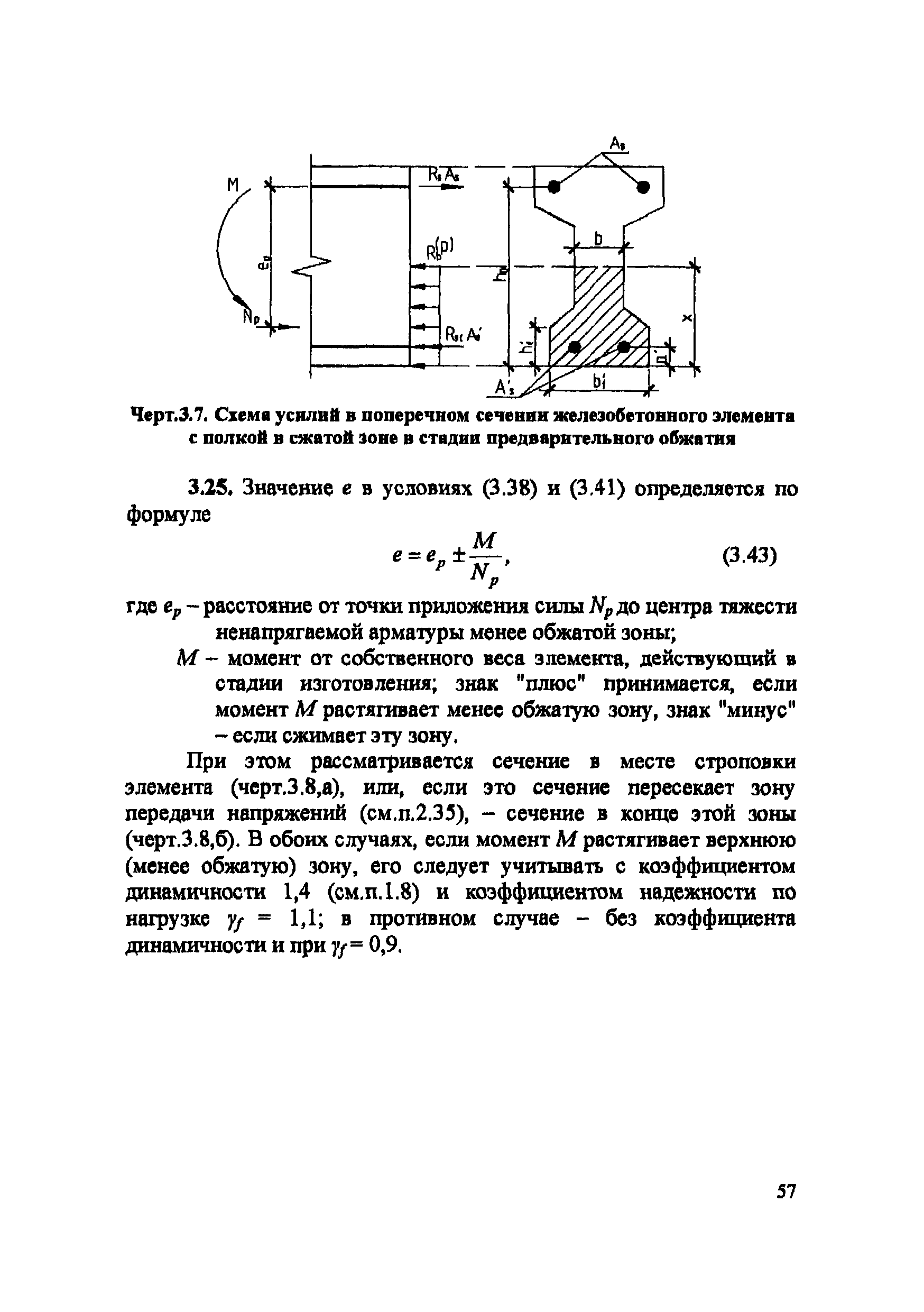 Пособие к СП 52-102-2004