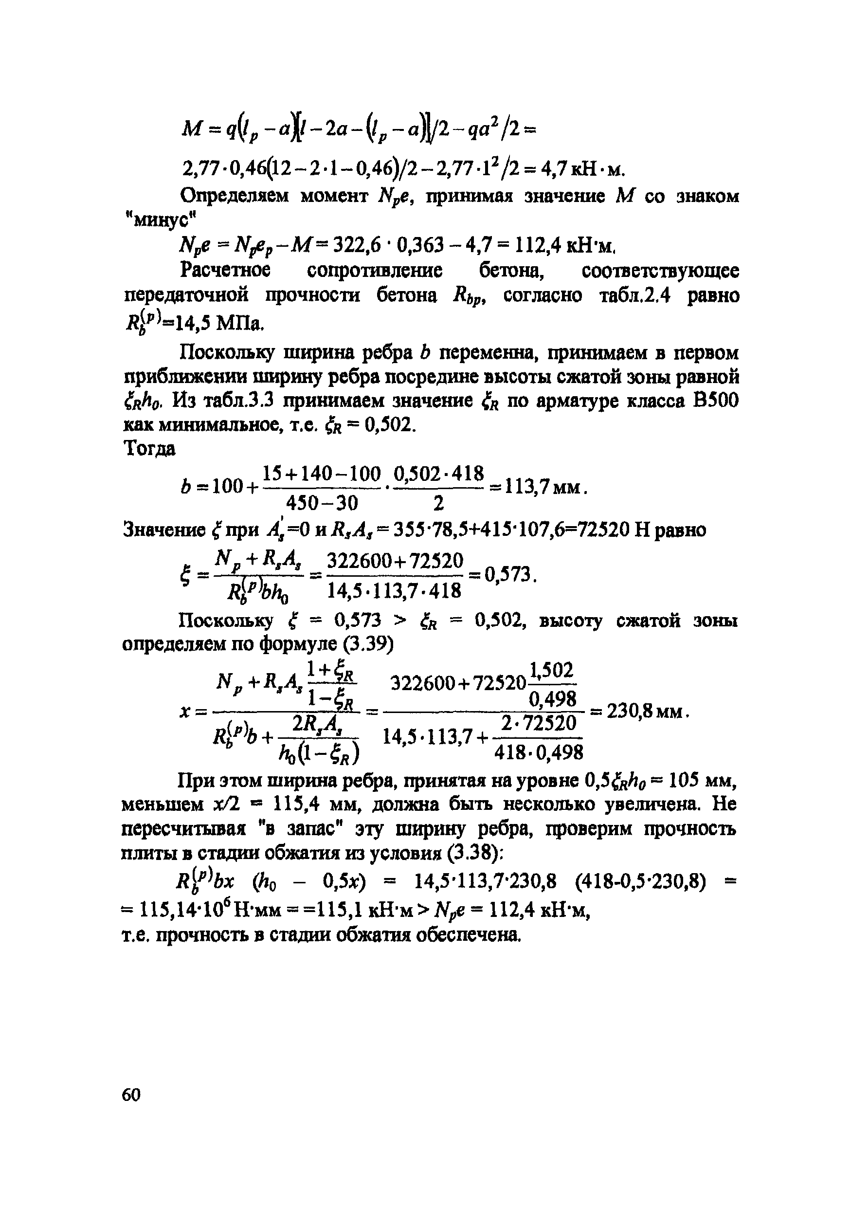 Пособие к СП 52-102-2004