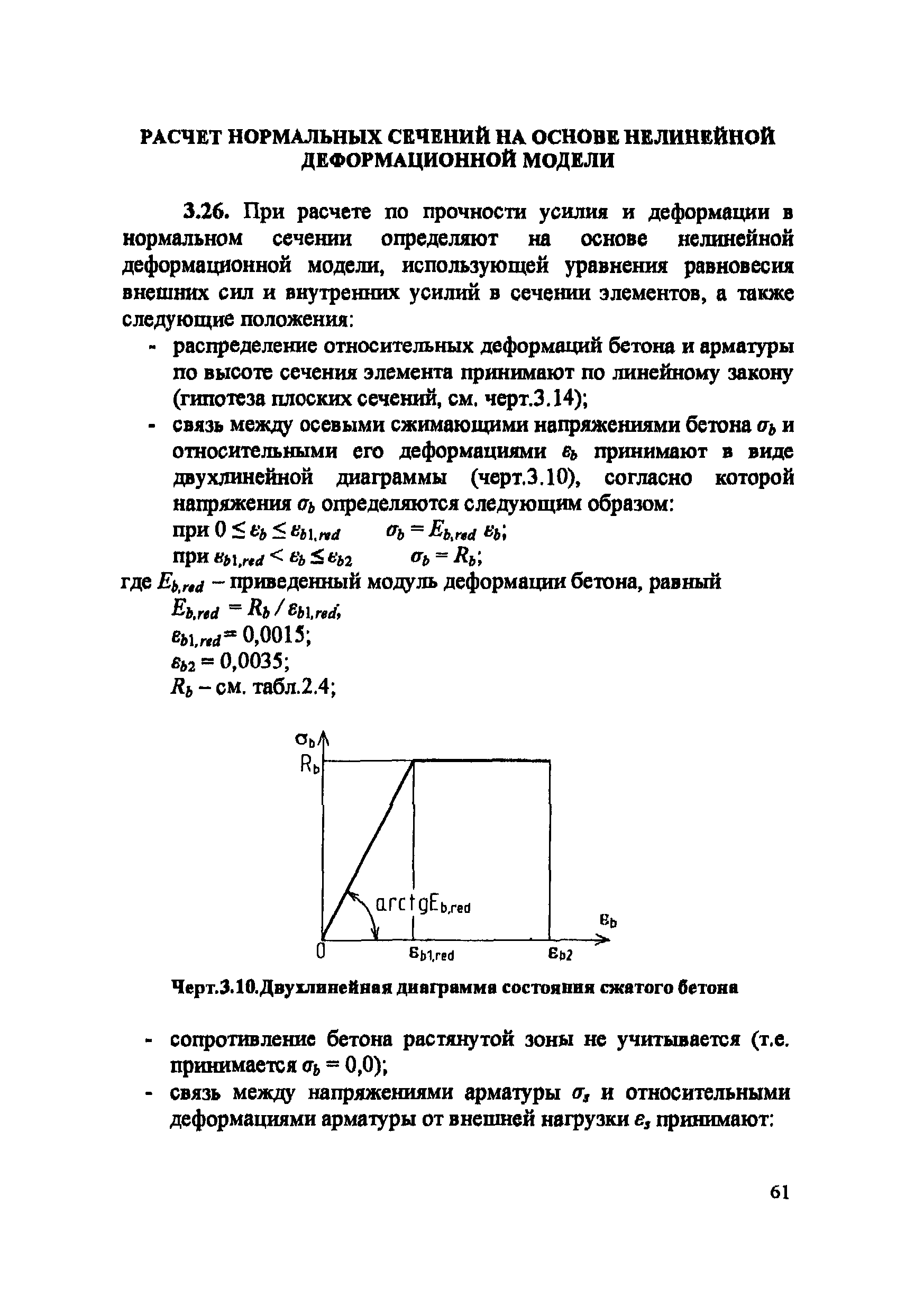 Пособие к СП 52-102-2004