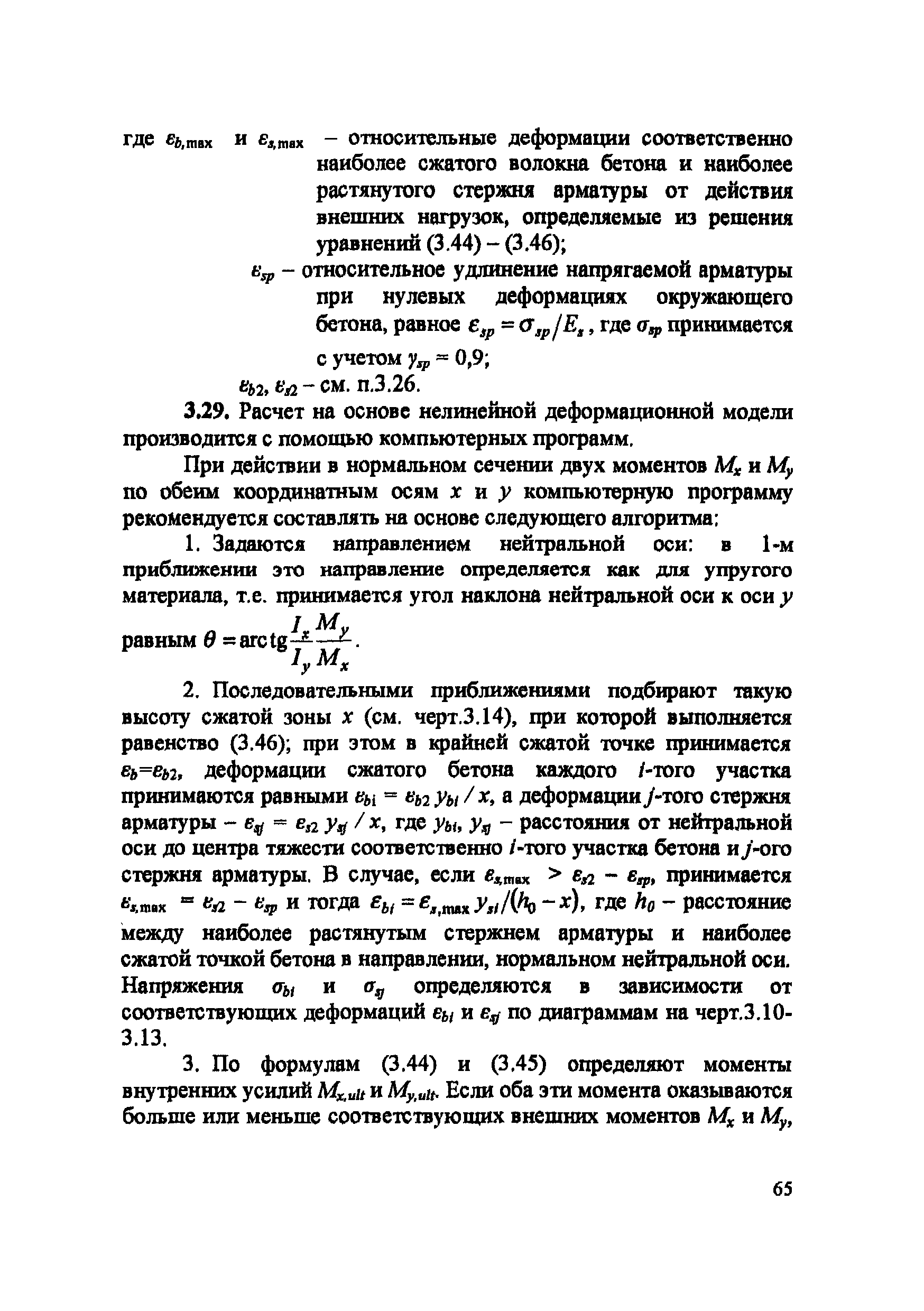 Пособие к СП 52-102-2004