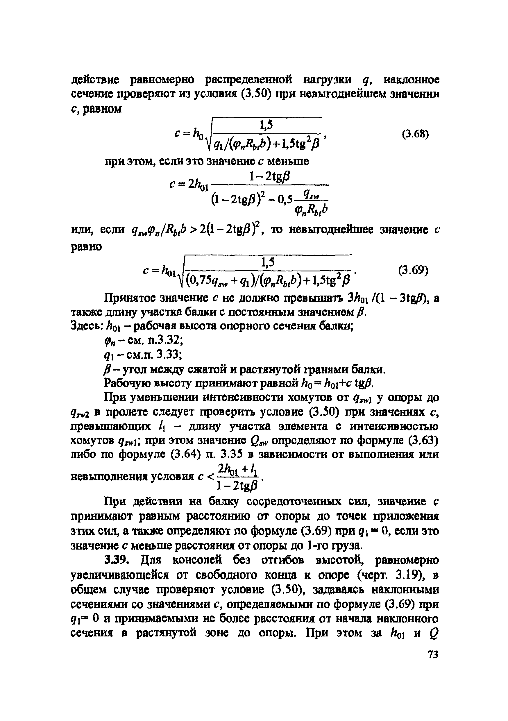 Пособие к СП 52-102-2004