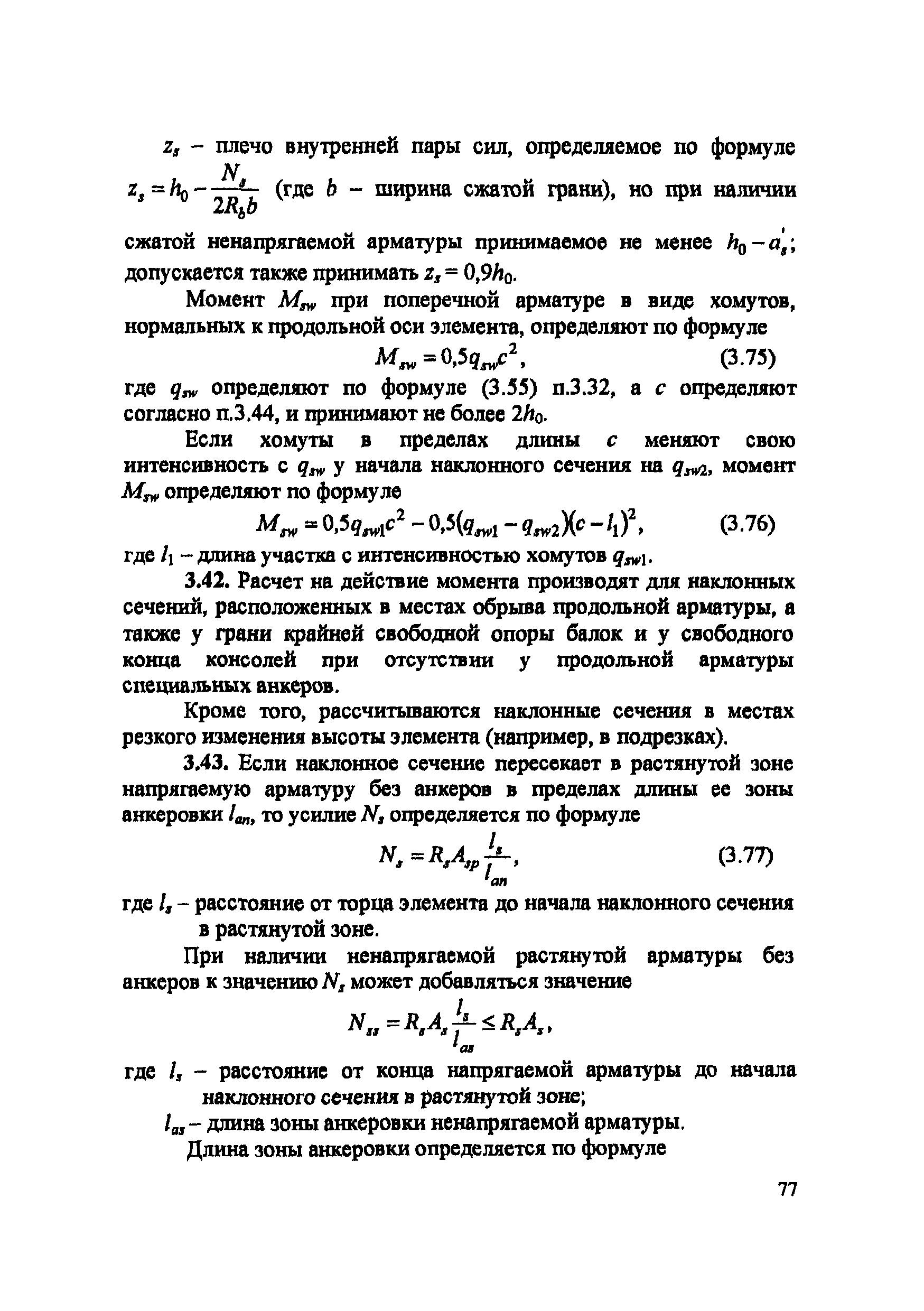 Пособие к СП 52-102-2004