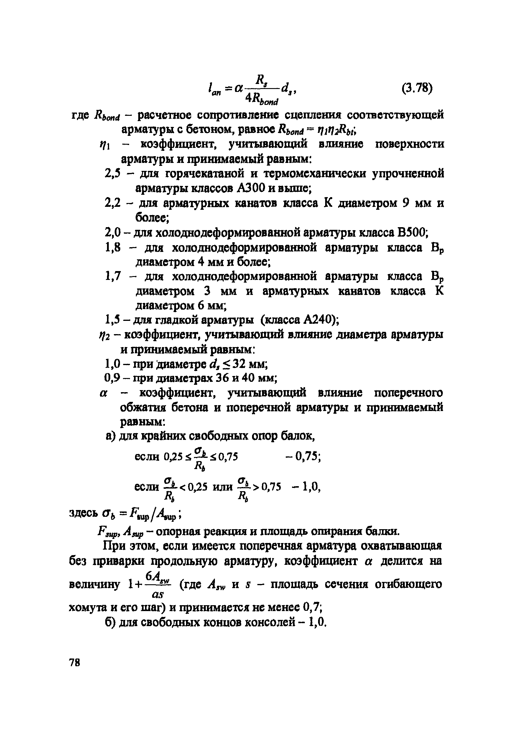 Пособие к СП 52-102-2004