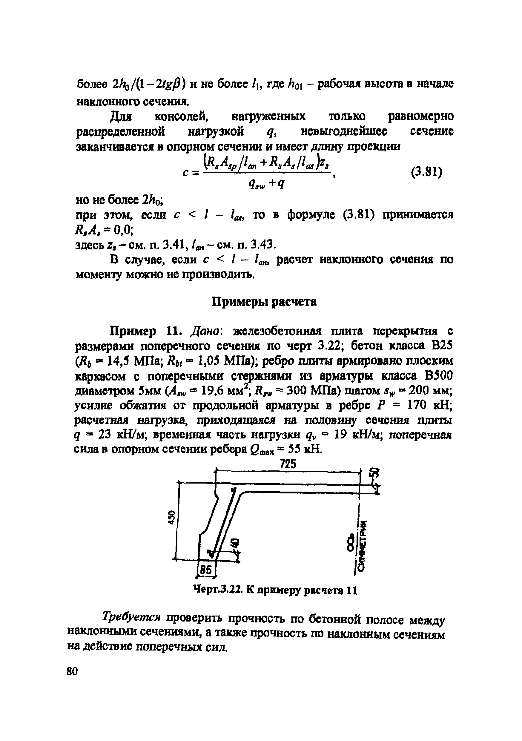 Пособие к СП 52-102-2004