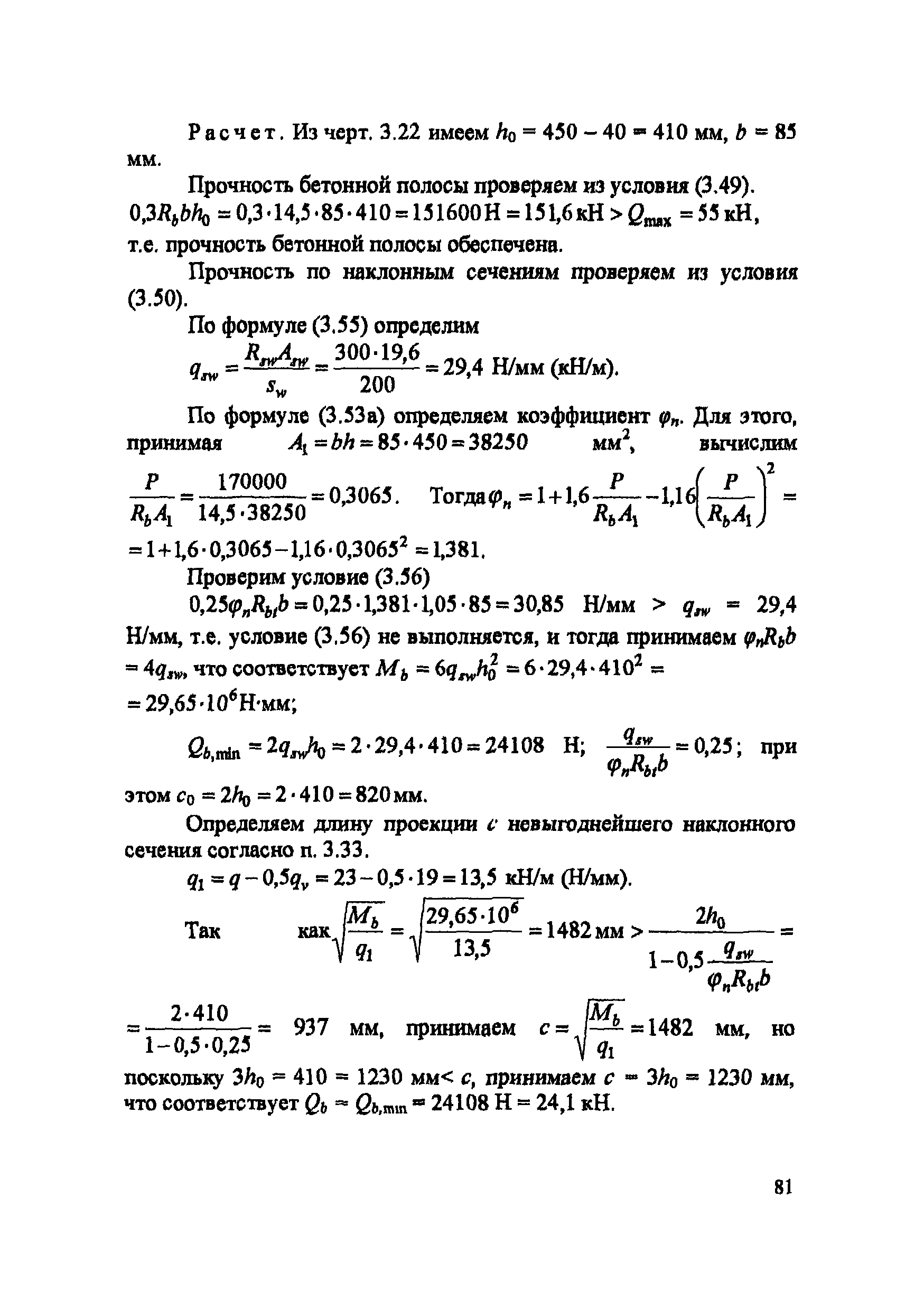 Пособие к СП 52-102-2004