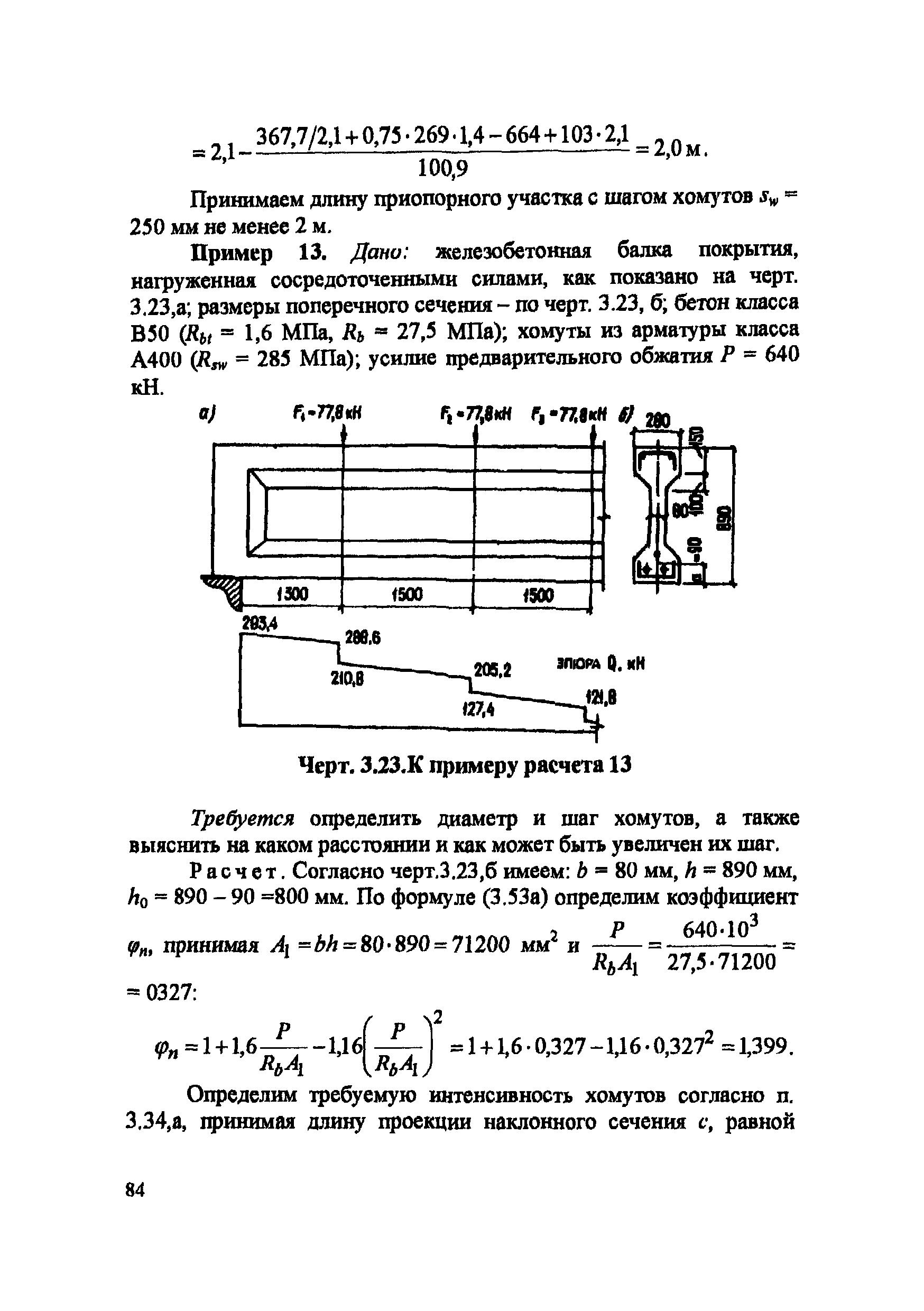 Пособие к СП 52-102-2004