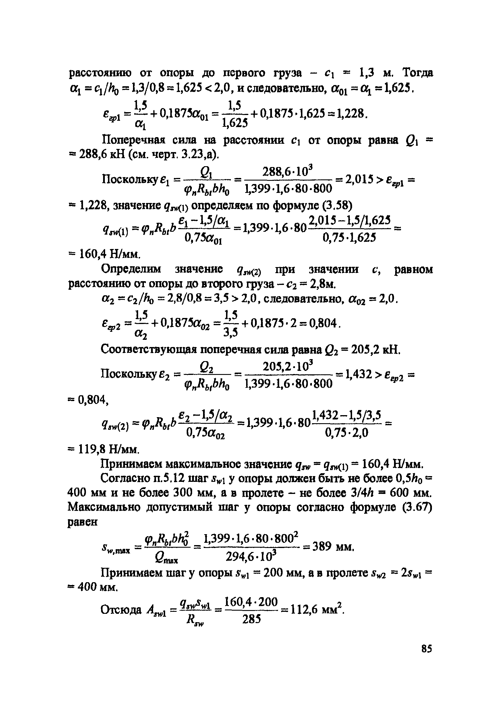 Пособие к СП 52-102-2004