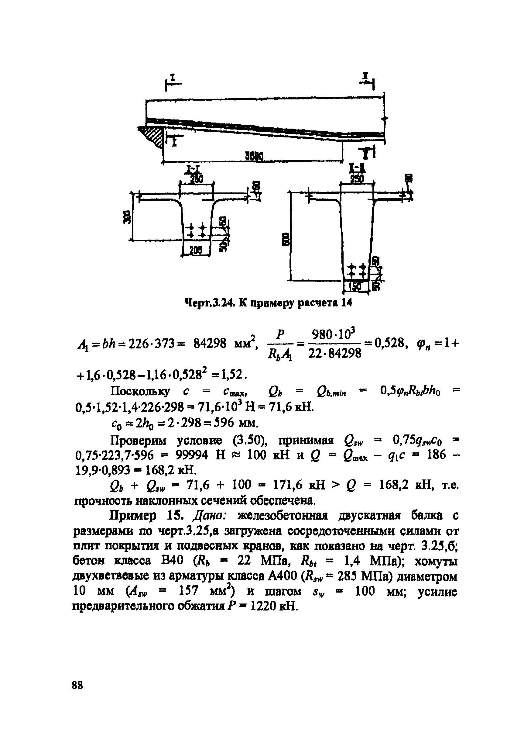 Пособие к СП 52-102-2004