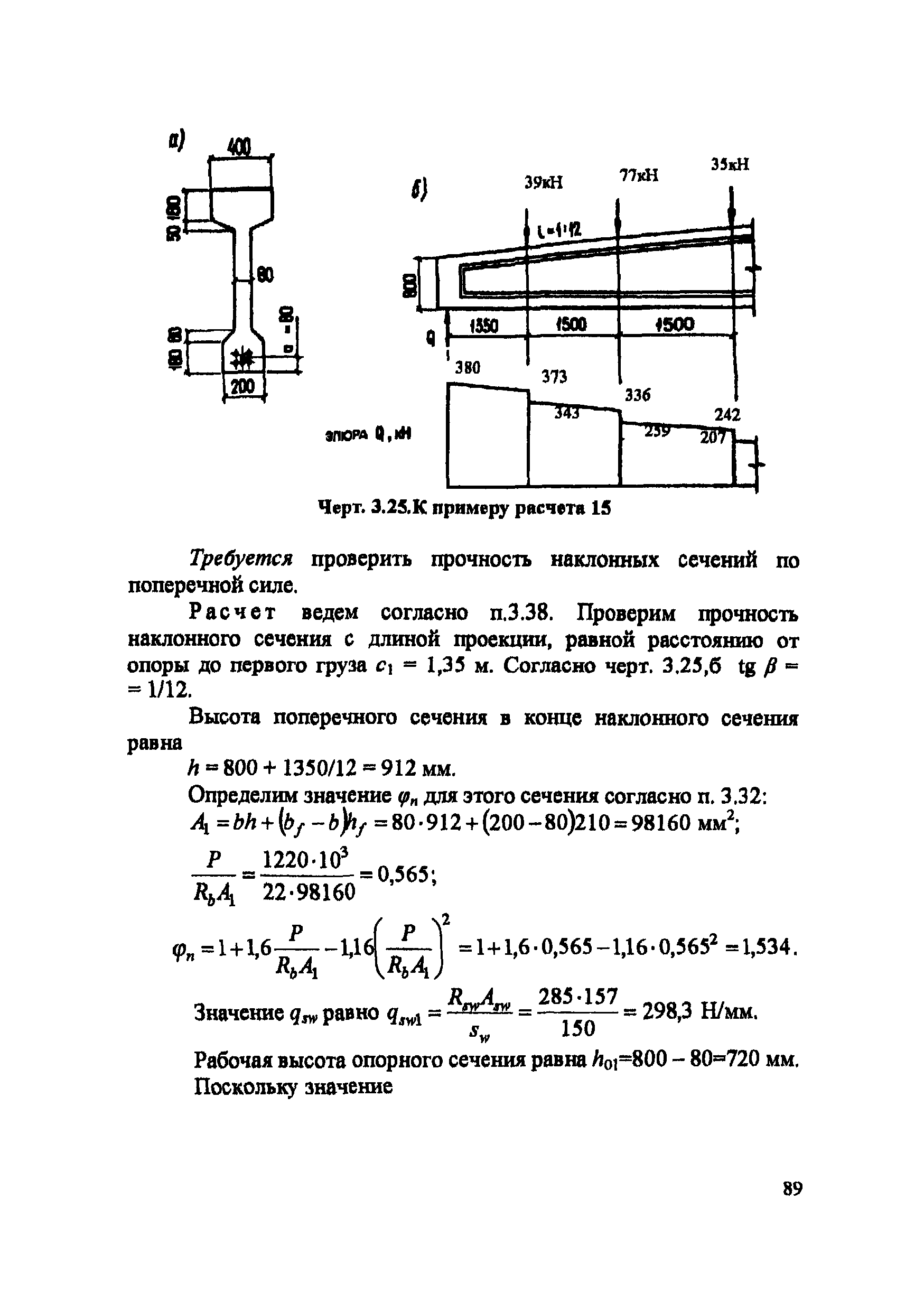 Пособие к СП 52-102-2004