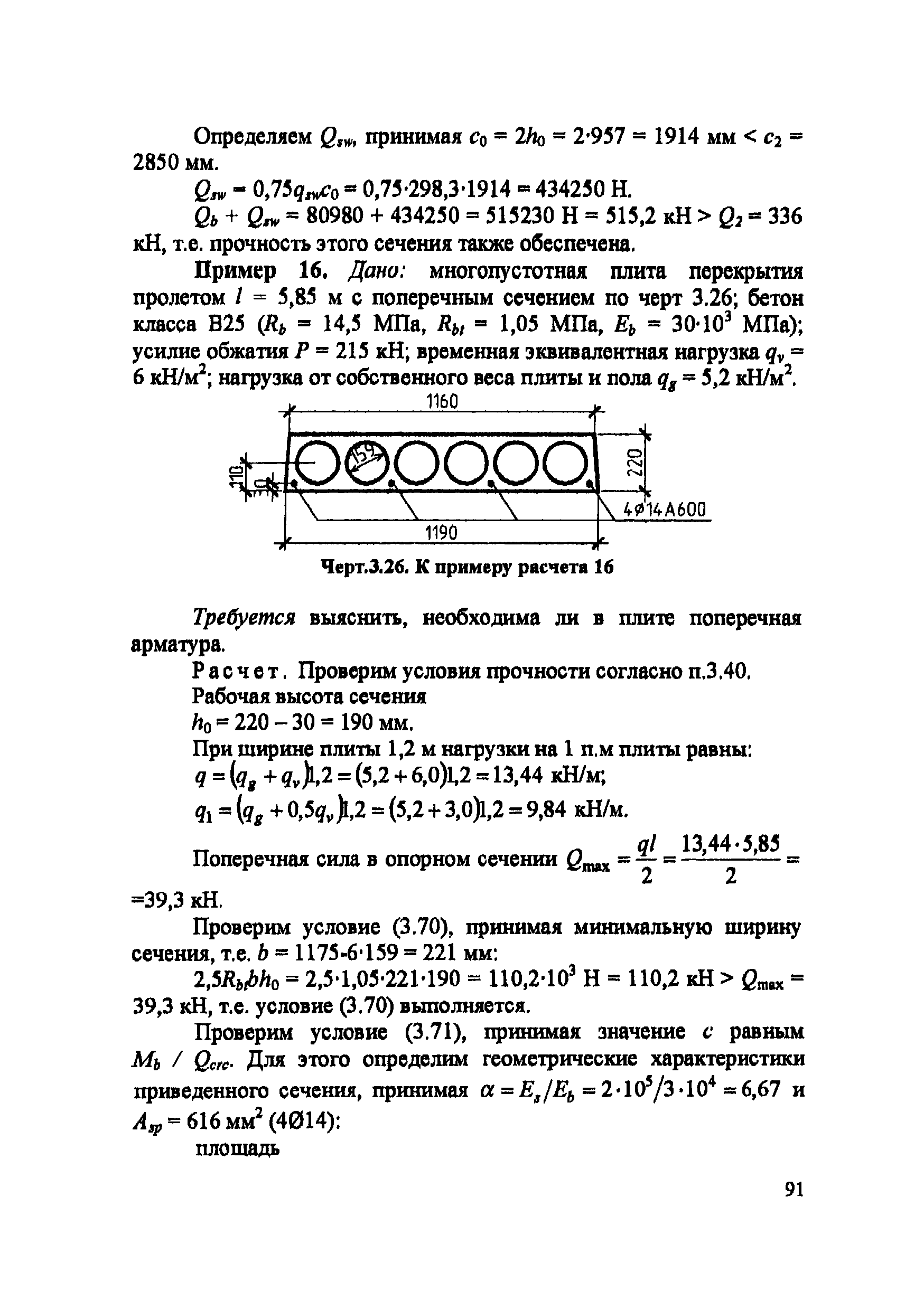 Пособие к СП 52-102-2004