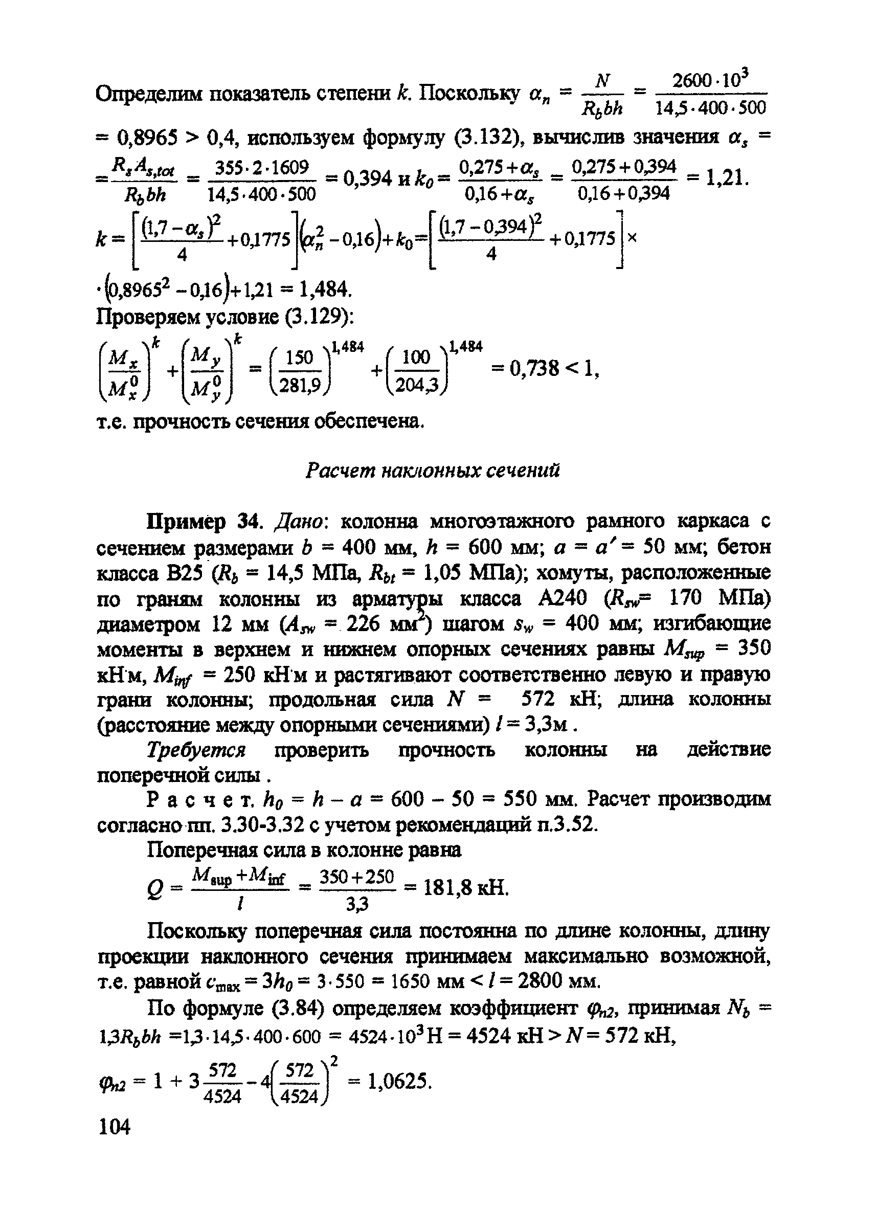 Пособие к СП 52-101-2003