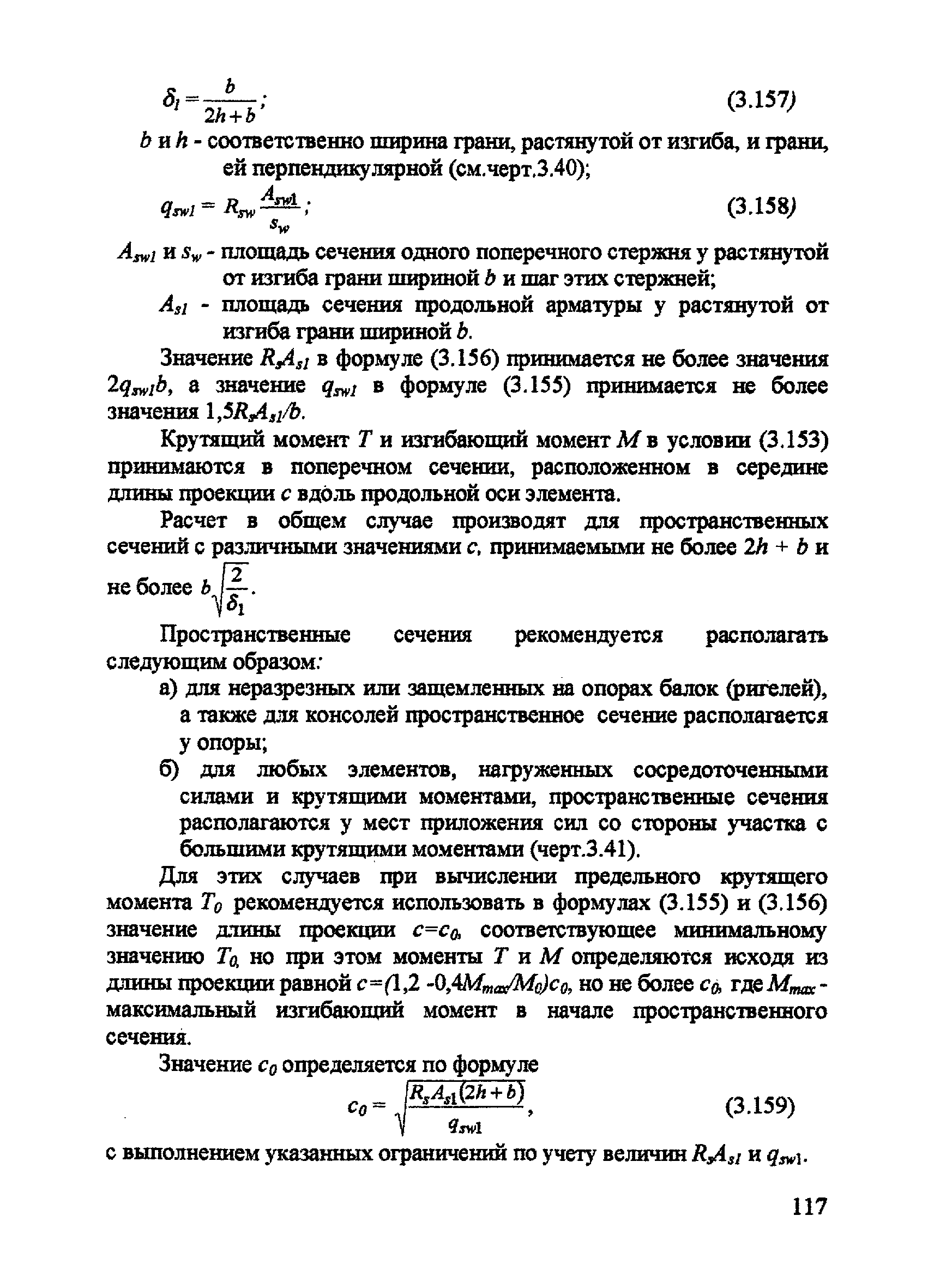 Пособие к СП 52-101-2003