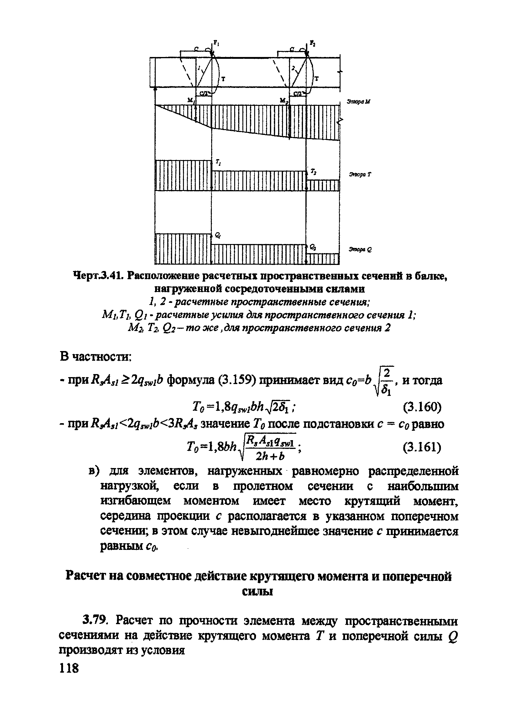 Пособие к СП 52-101-2003