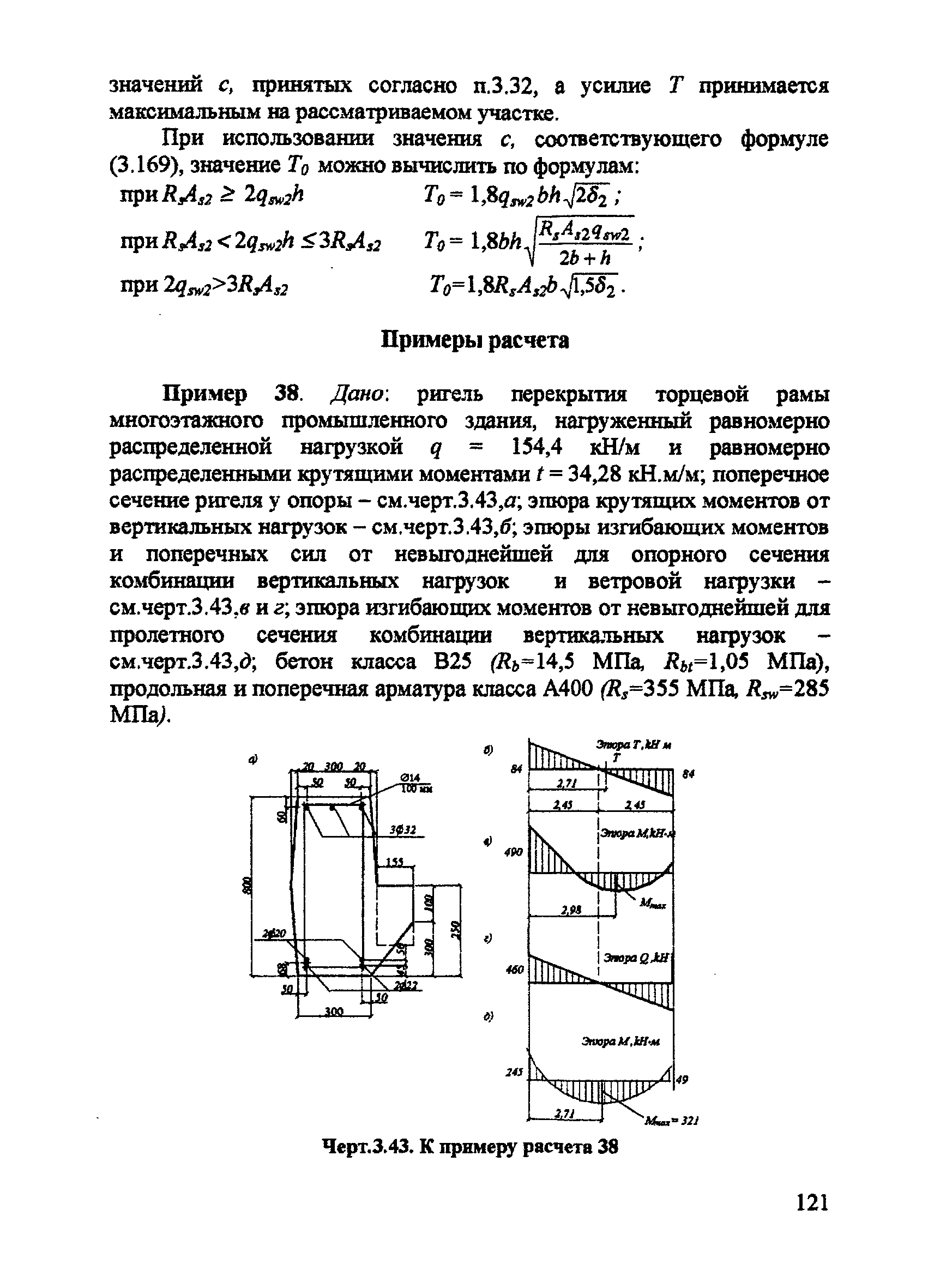 Пособие к СП 52-101-2003