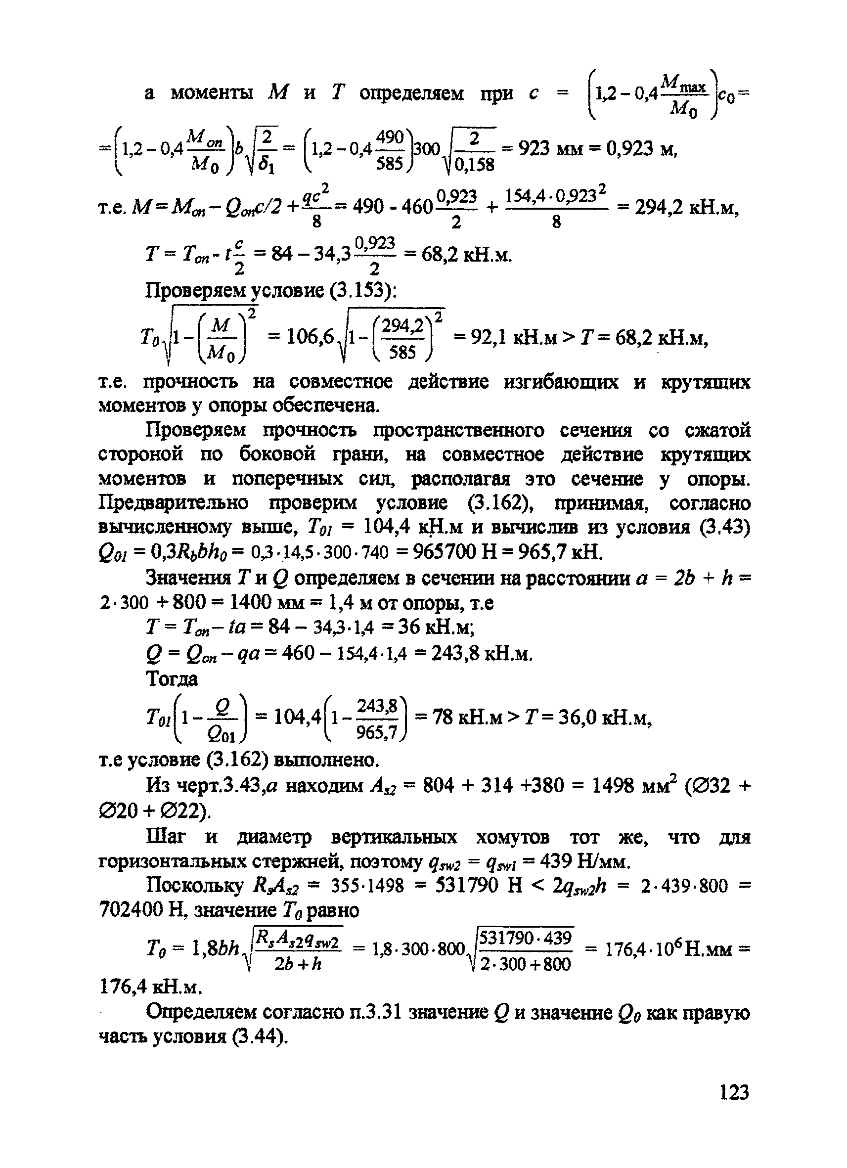 Пособие к СП 52-101-2003