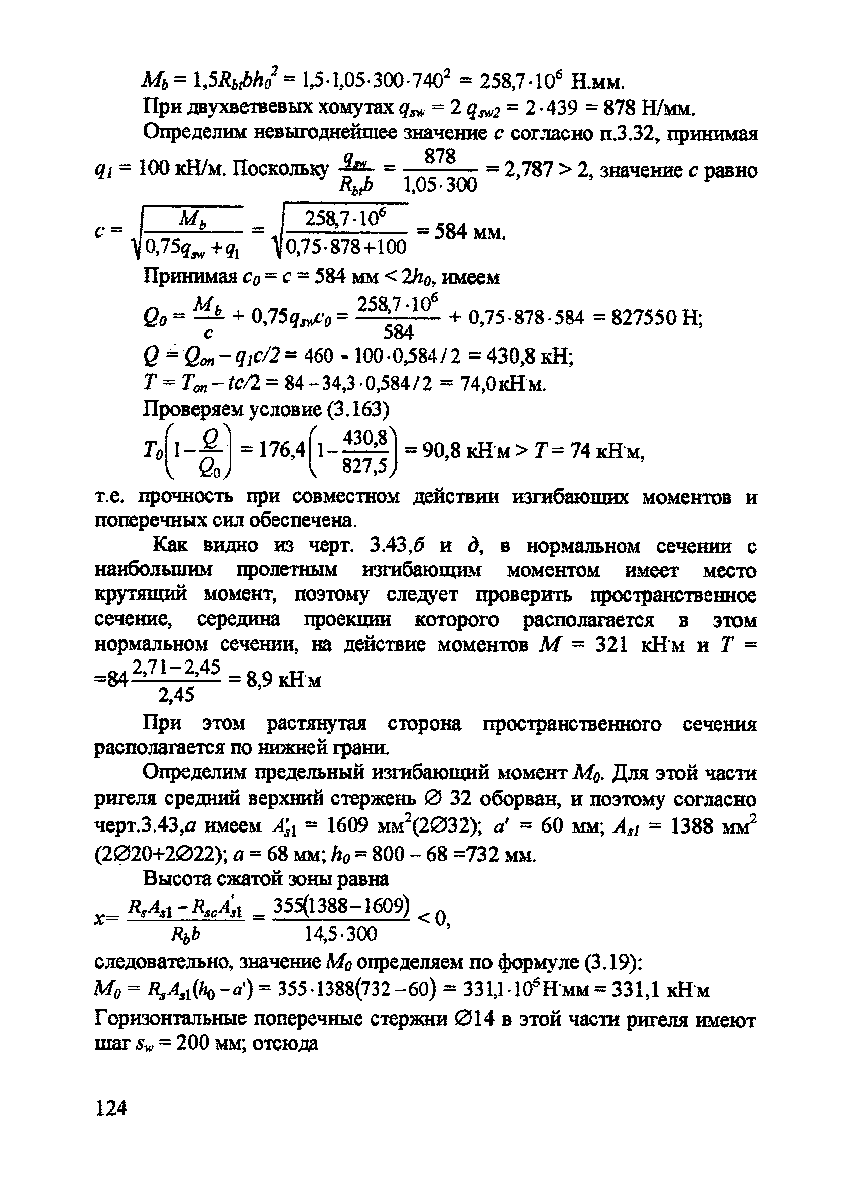 Пособие к СП 52-101-2003