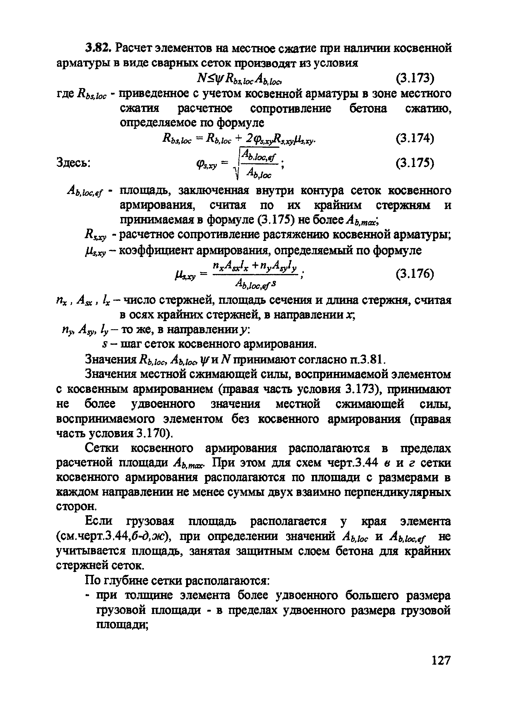 Пособие к СП 52-101-2003