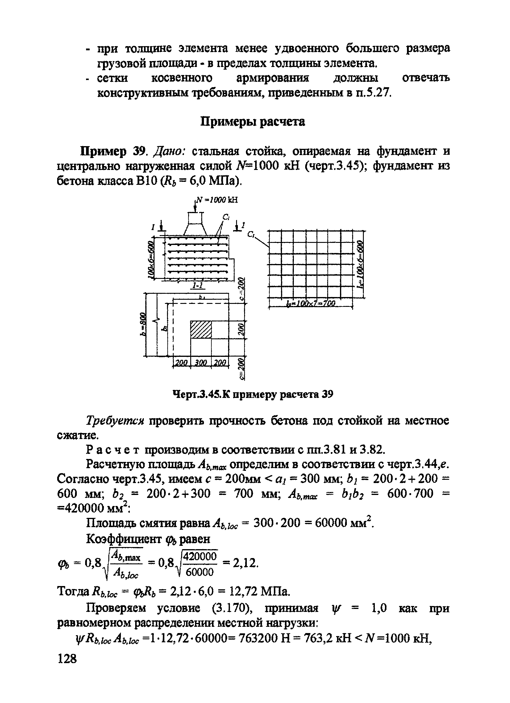 Пособие к СП 52-101-2003