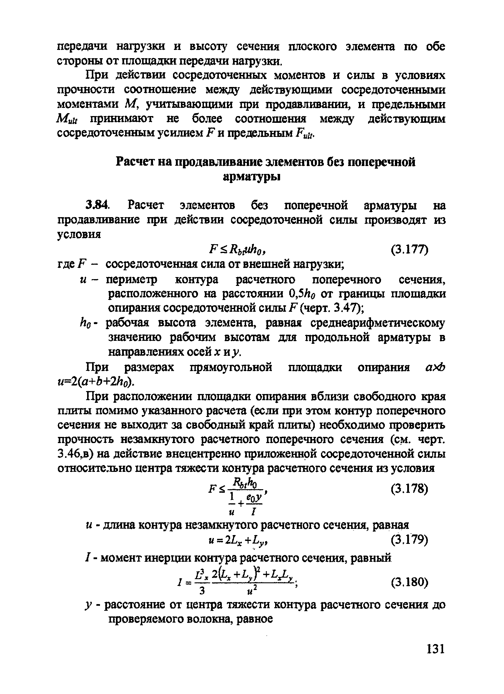 Пособие к СП 52-101-2003